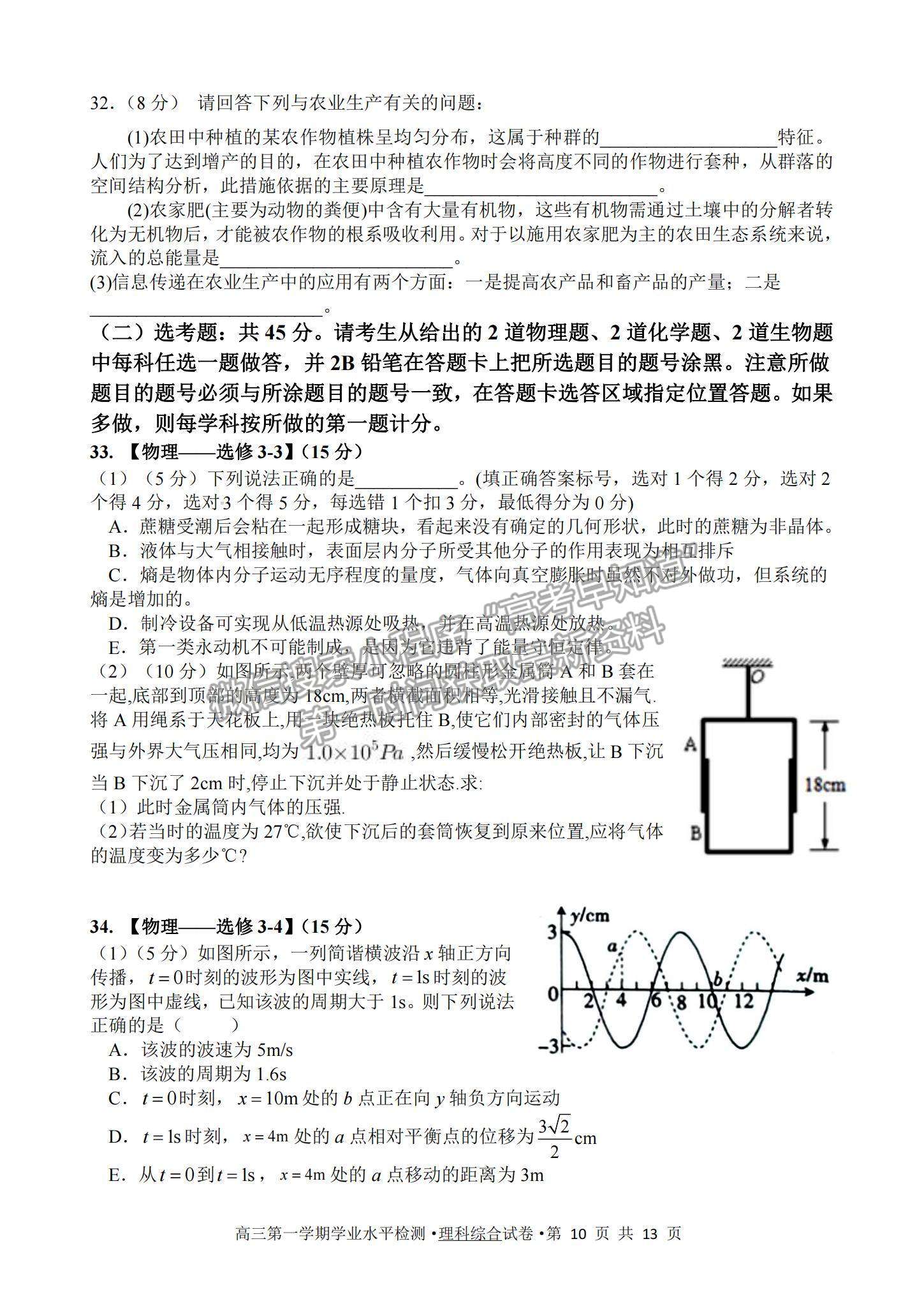 2022甘肅省張掖市高三上學(xué)期期末檢測(cè)理綜試題及參考答案