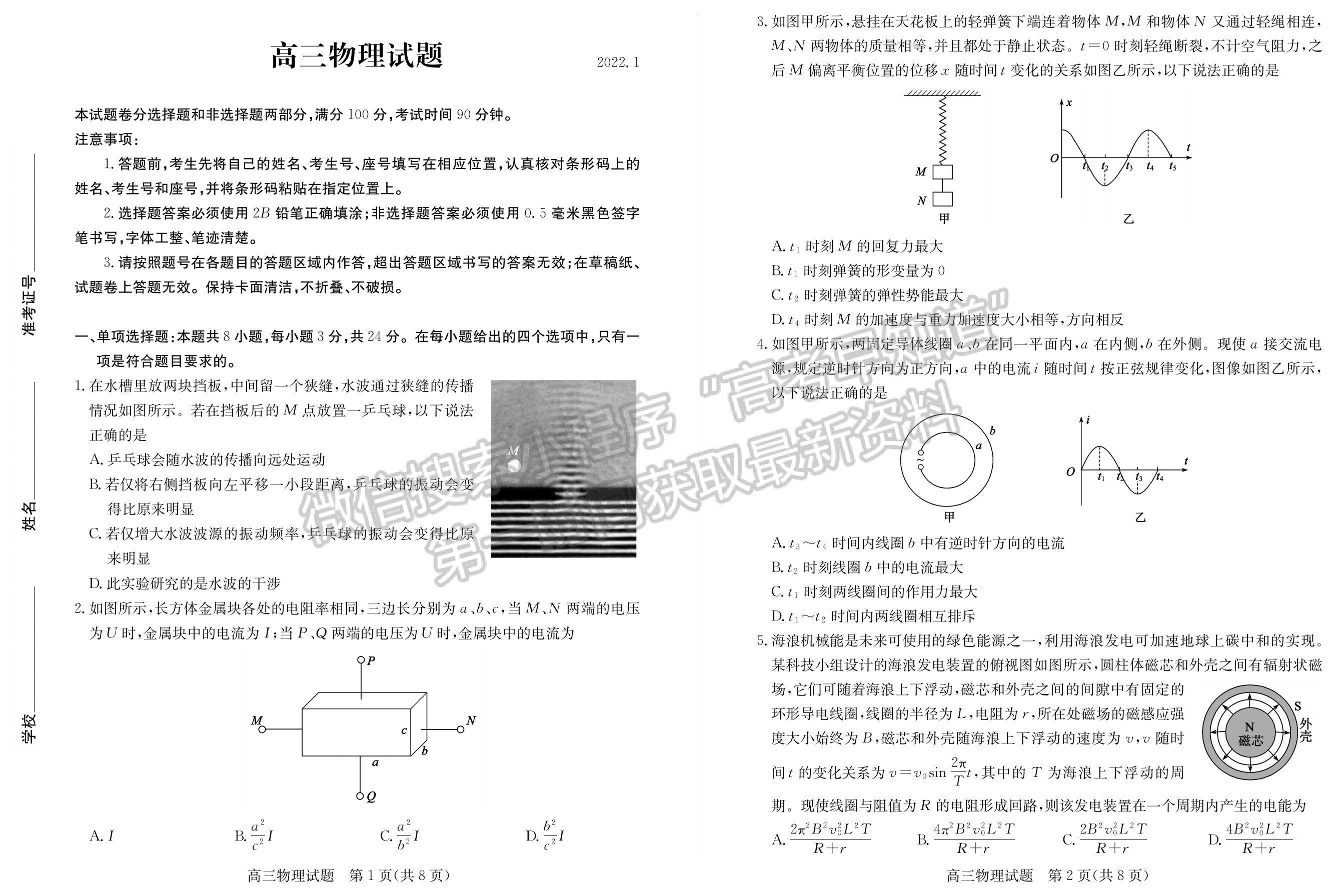 2022屆山東省德州市高三上學期期末考試 物理試題及參考答案