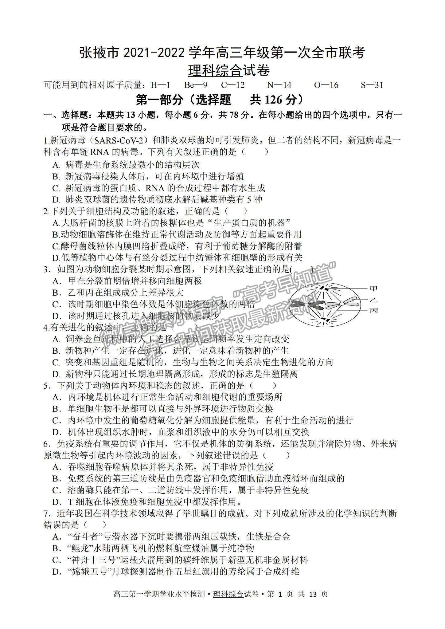 2022甘肅省張掖市高三上學期期末檢測理綜試題及參考答案