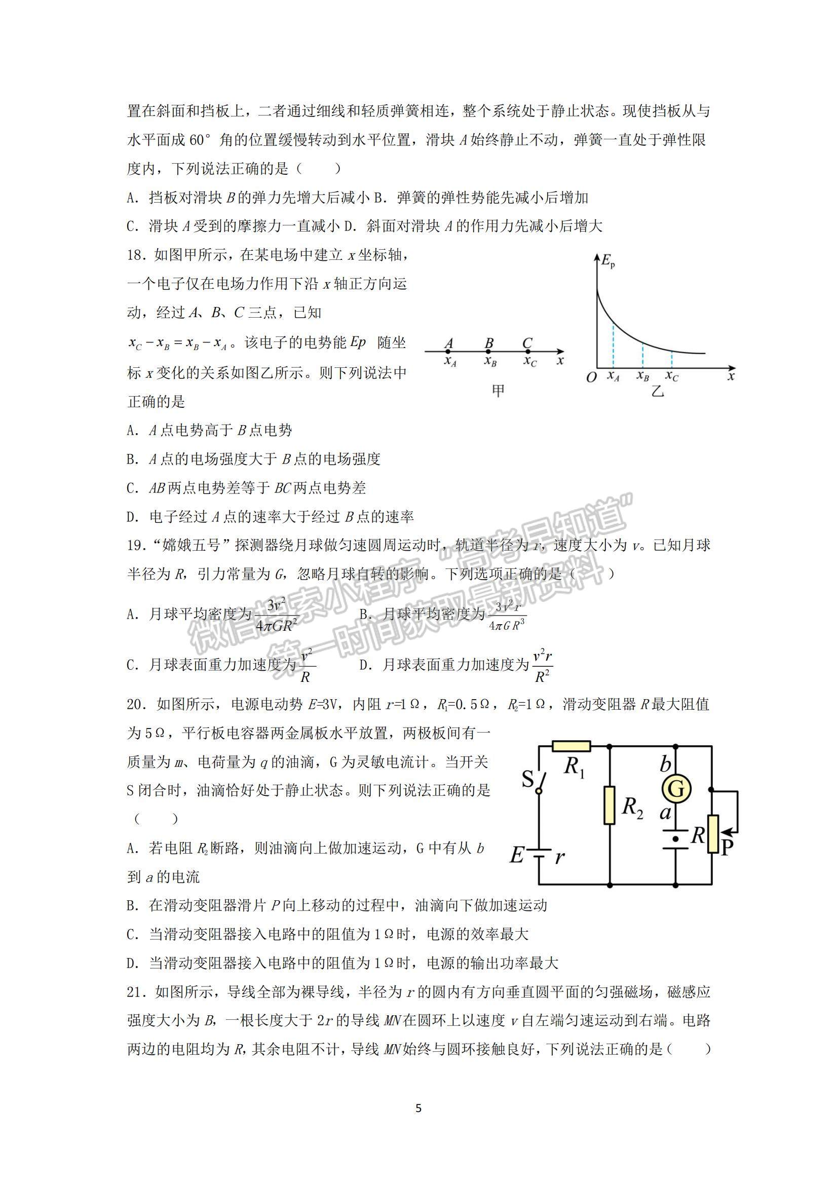 2022黑龍江省鶴崗一中高三上學(xué)期期末考試理綜試題及參考答案