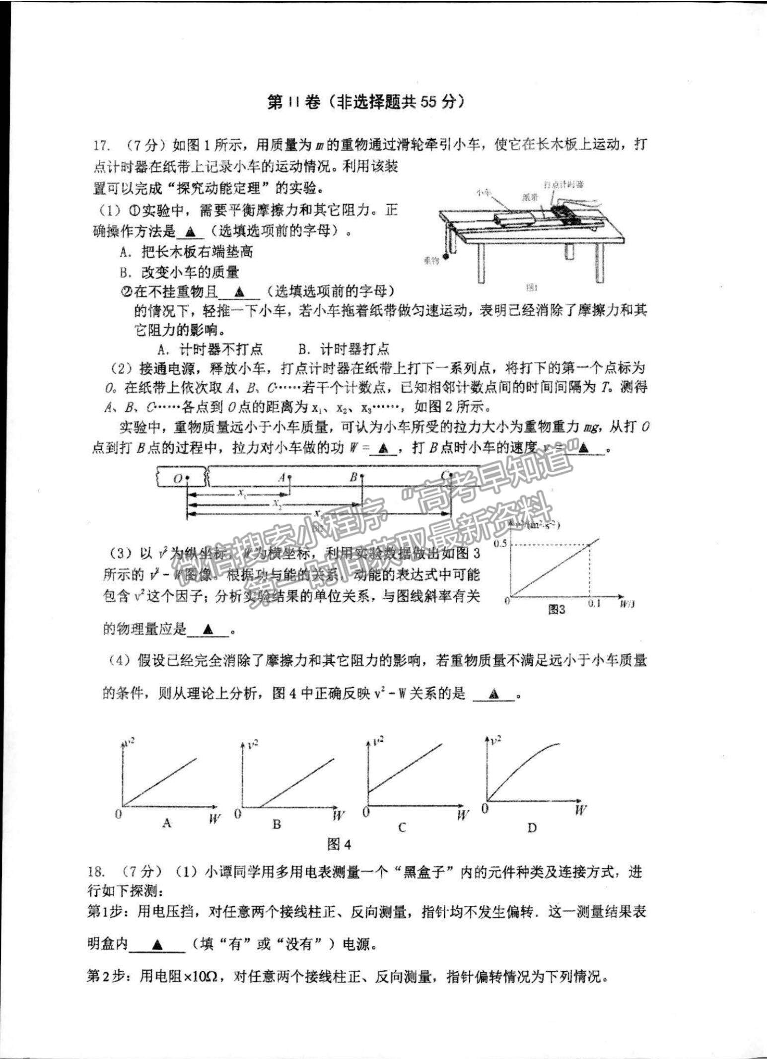 2022浙江省杭州二中高三上學期模擬考物理試題及參考答案