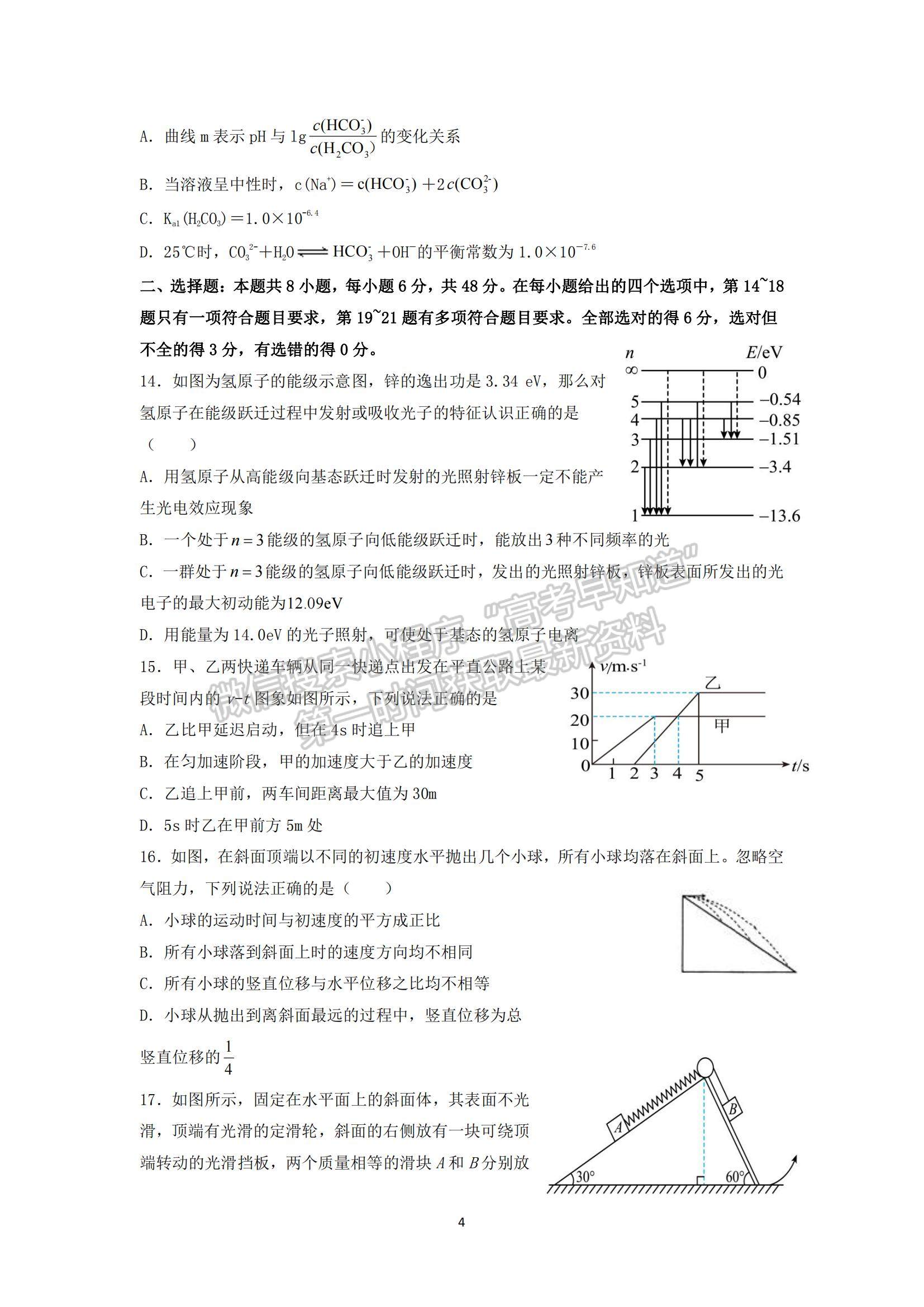 2022黑龍江省鶴崗一中高三上學期期末考試理綜試題及參考答案