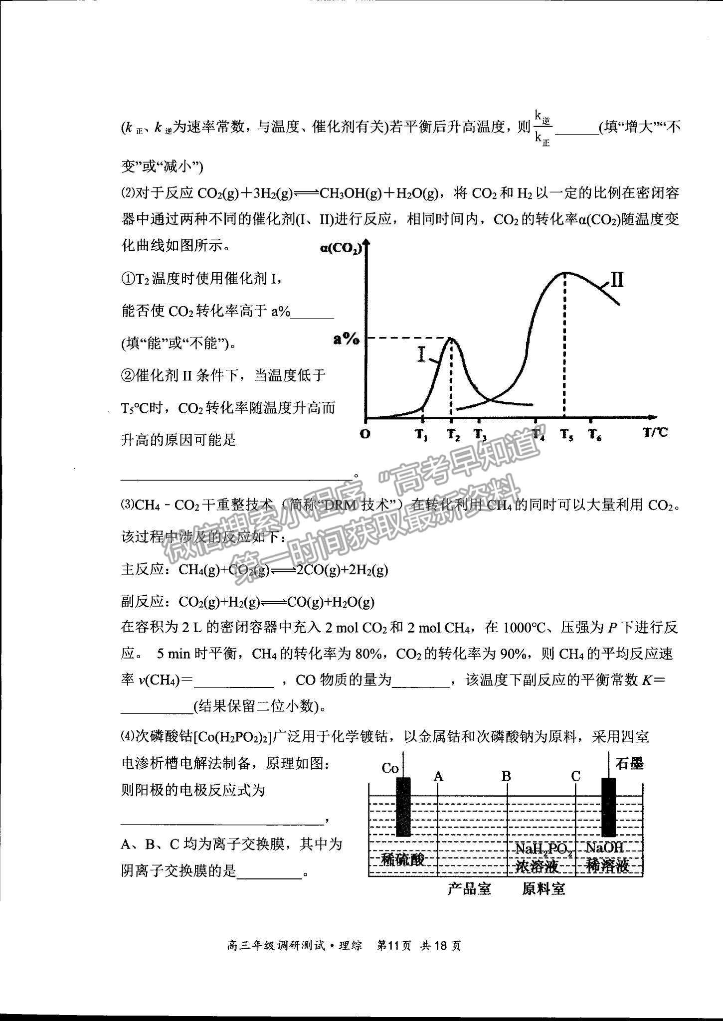 2022山西省懷仁市高三上學(xué)期期末調(diào)研理綜試題及參考答案