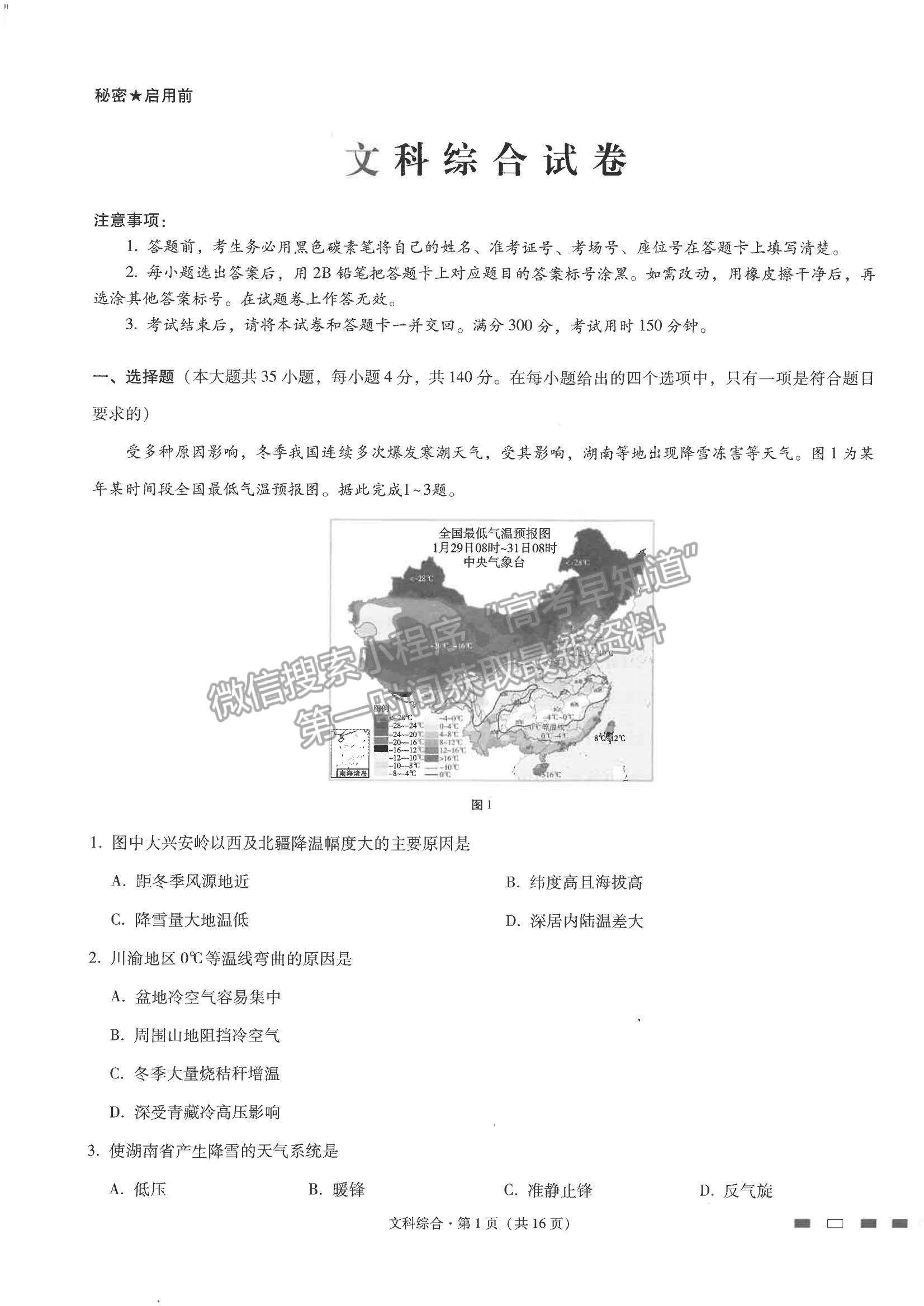 2022云師大附中高考適應性月考卷（七）文綜試題及參考答案