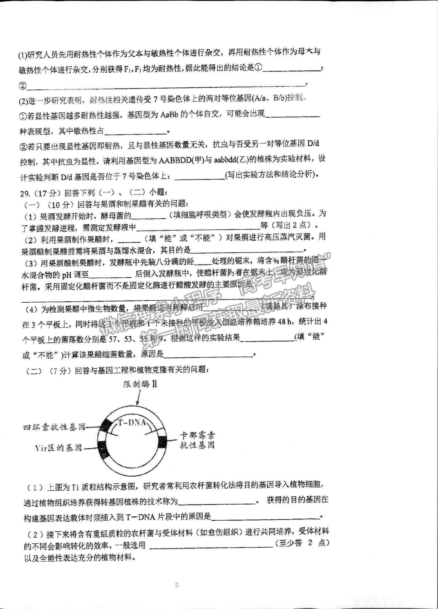 2022浙江省杭州二中高三上学期模拟考生物试题及参考答案