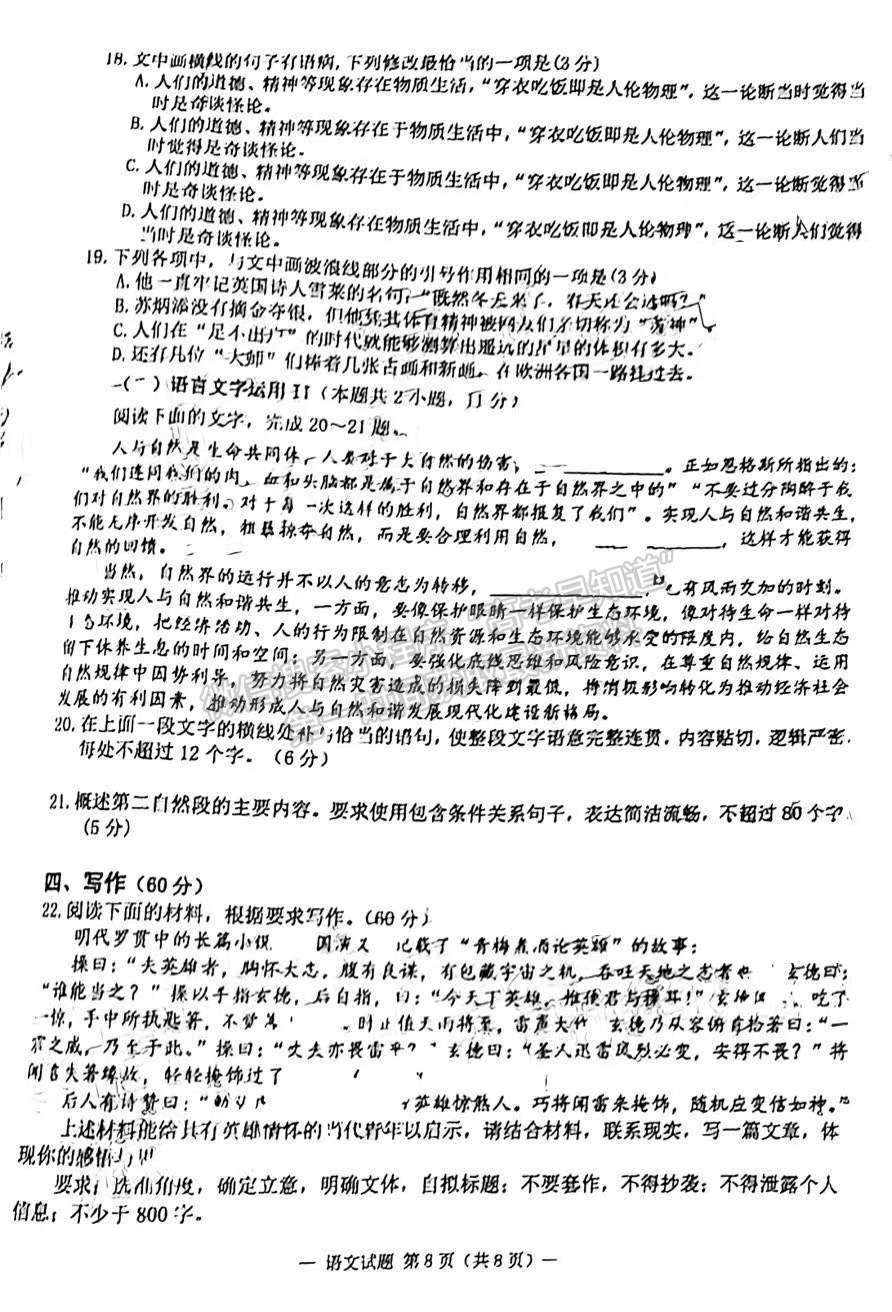 2022淮南一模語文試卷及答案