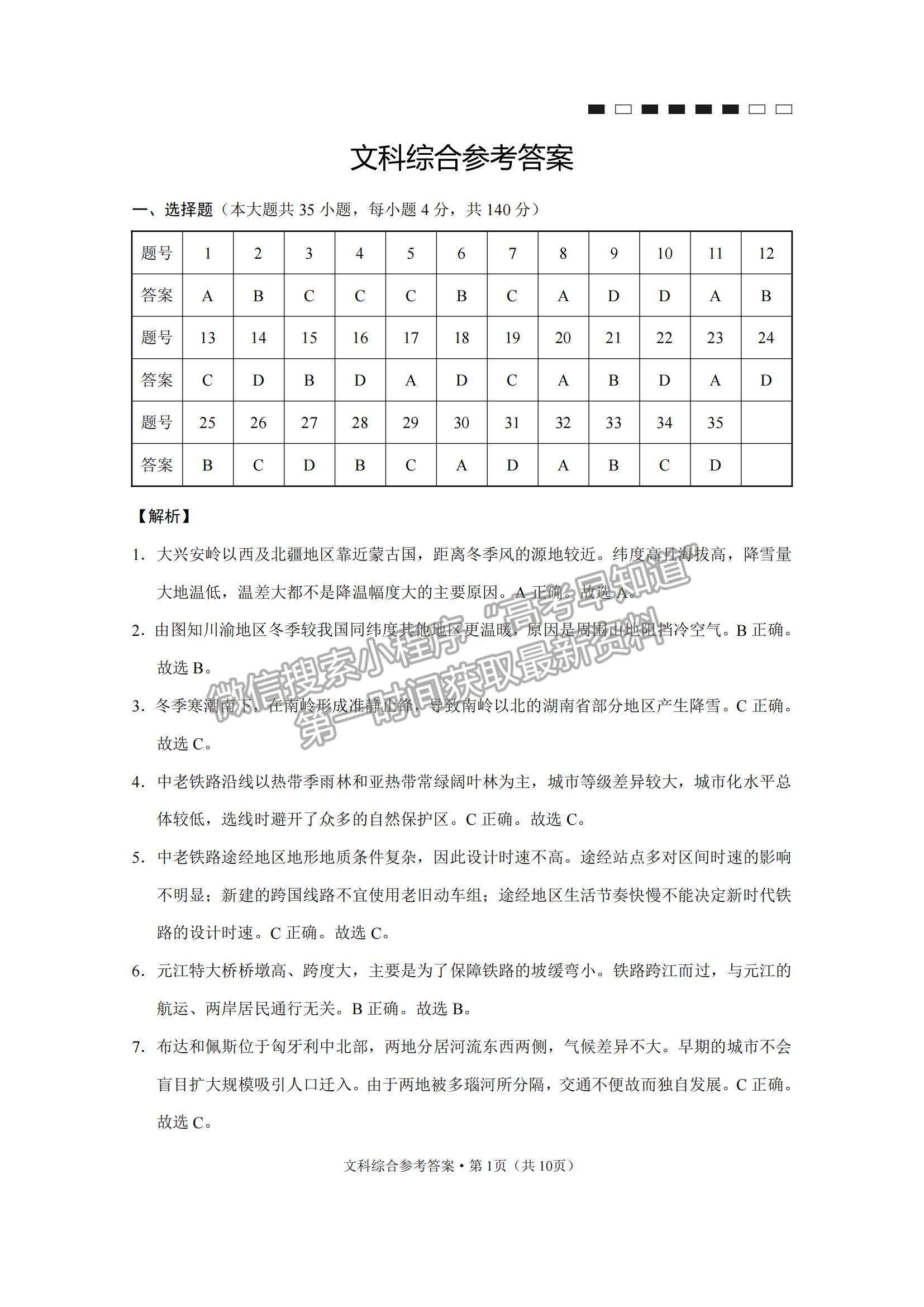 2022云師大附中高考適應性月考卷（七）文綜試題及參考答案