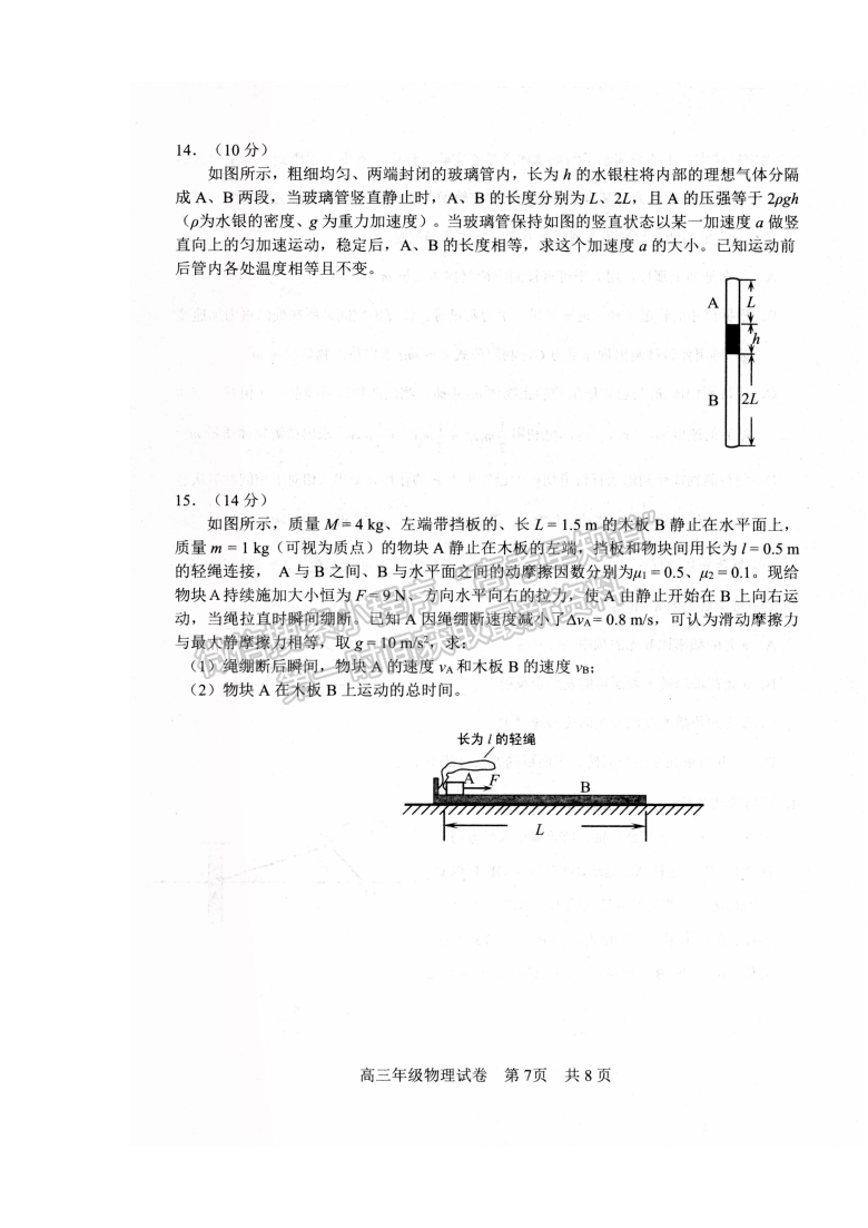 2022湖北武昌區(qū)高三年級1月質(zhì)量檢測物理試卷及答案