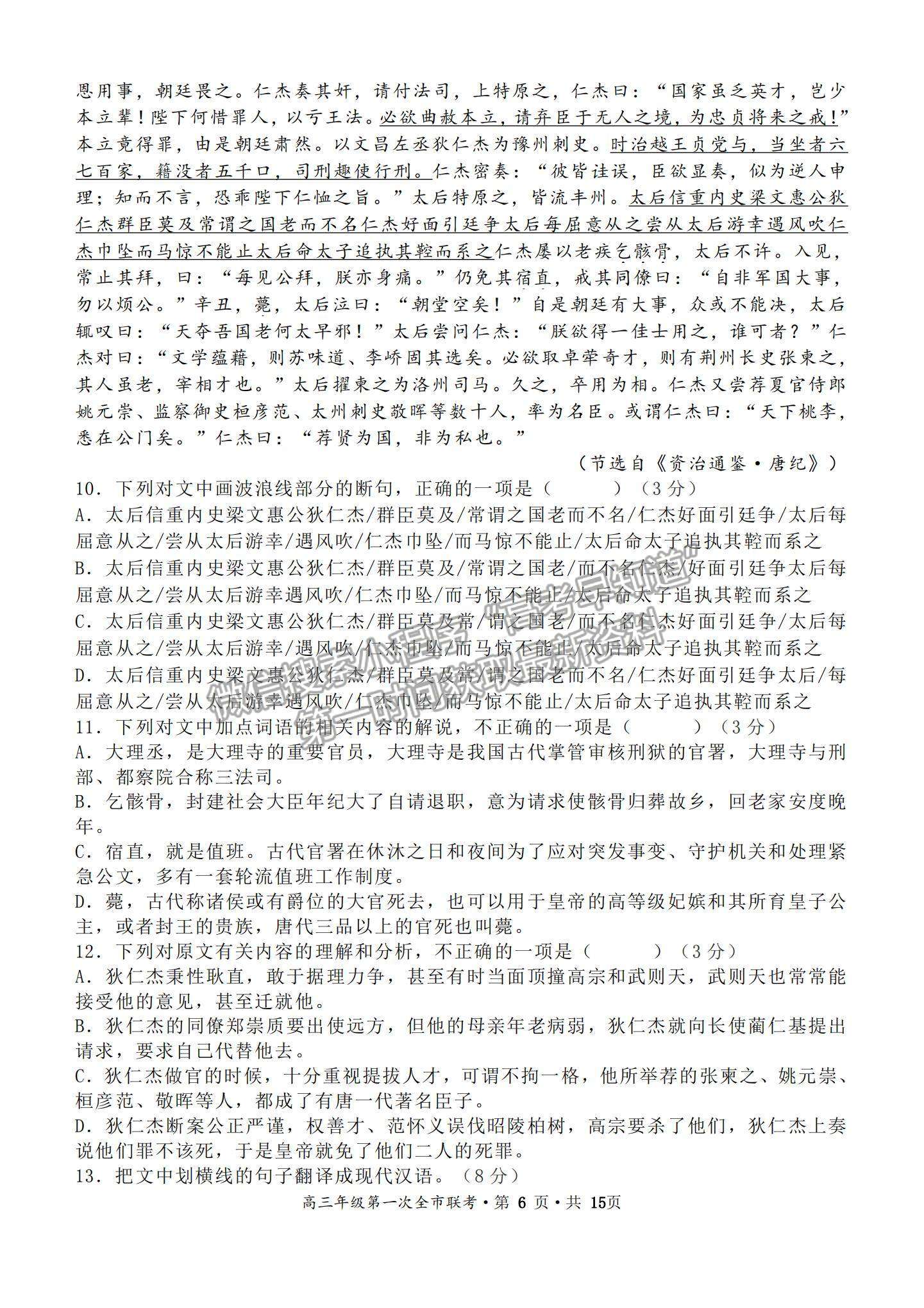 2022甘肅省張掖市高三上學(xué)期期末檢測(cè)語(yǔ)文試題及參考答案