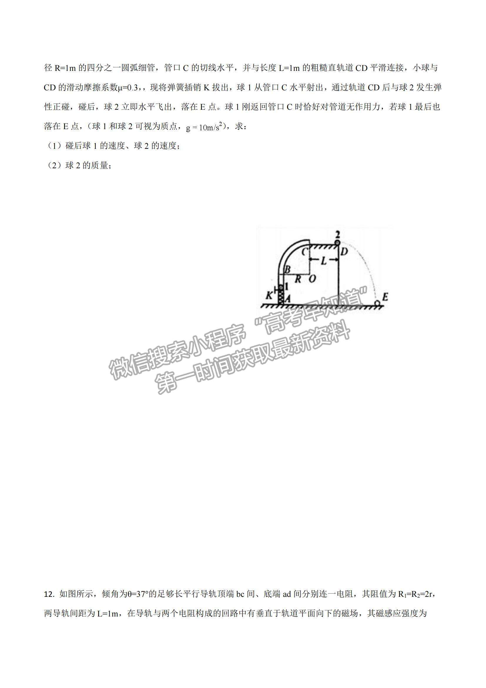 2022广东华南师大附中高三1月模拟考试物理试题及参考答案