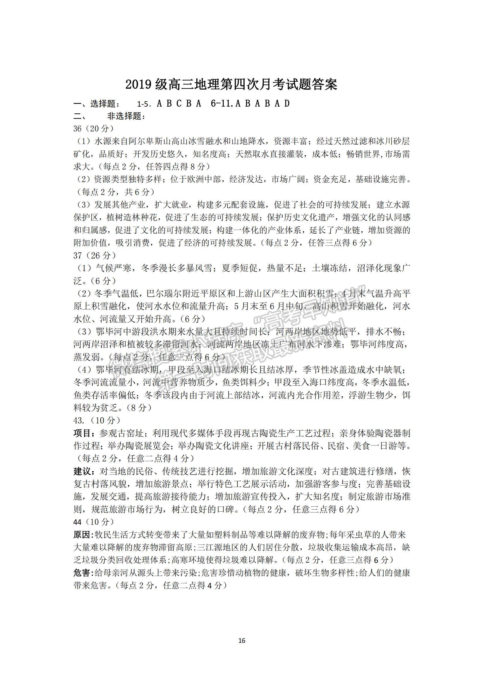 2022黑龍江省鶴崗一中高三上學(xué)期期末考試文綜試題及參考答案