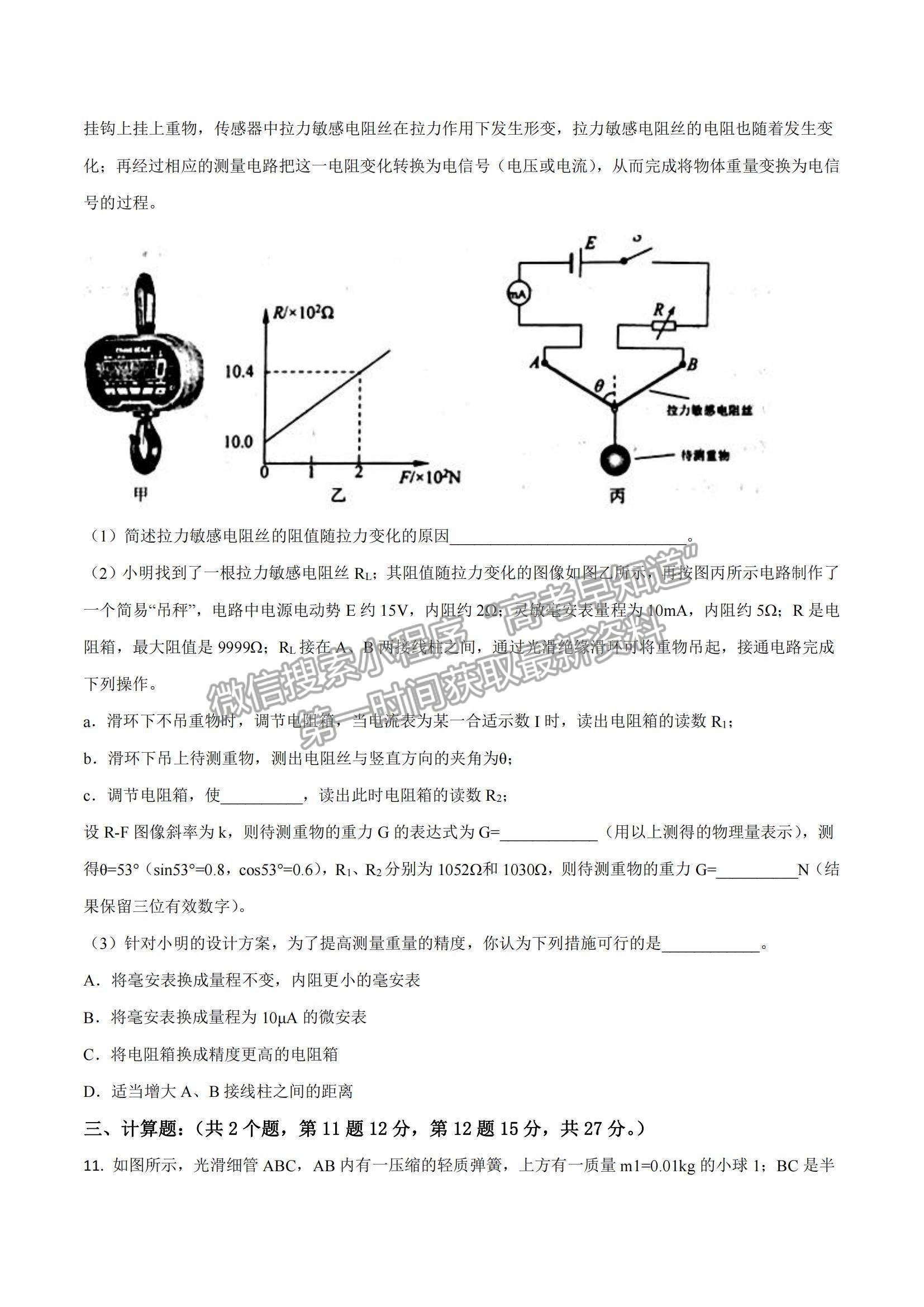 2022广东华南师大附中高三1月模拟考试物理试题及参考答案