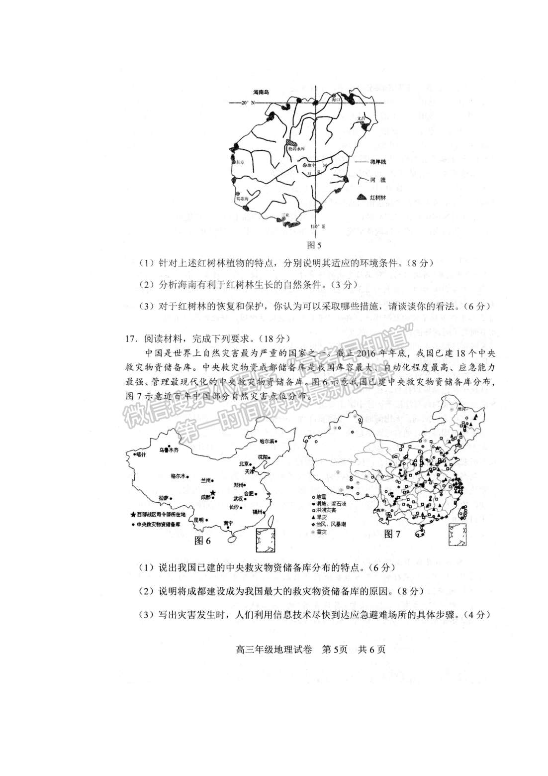 2022湖北武昌区高三年级1月质量检测地理试卷及答案