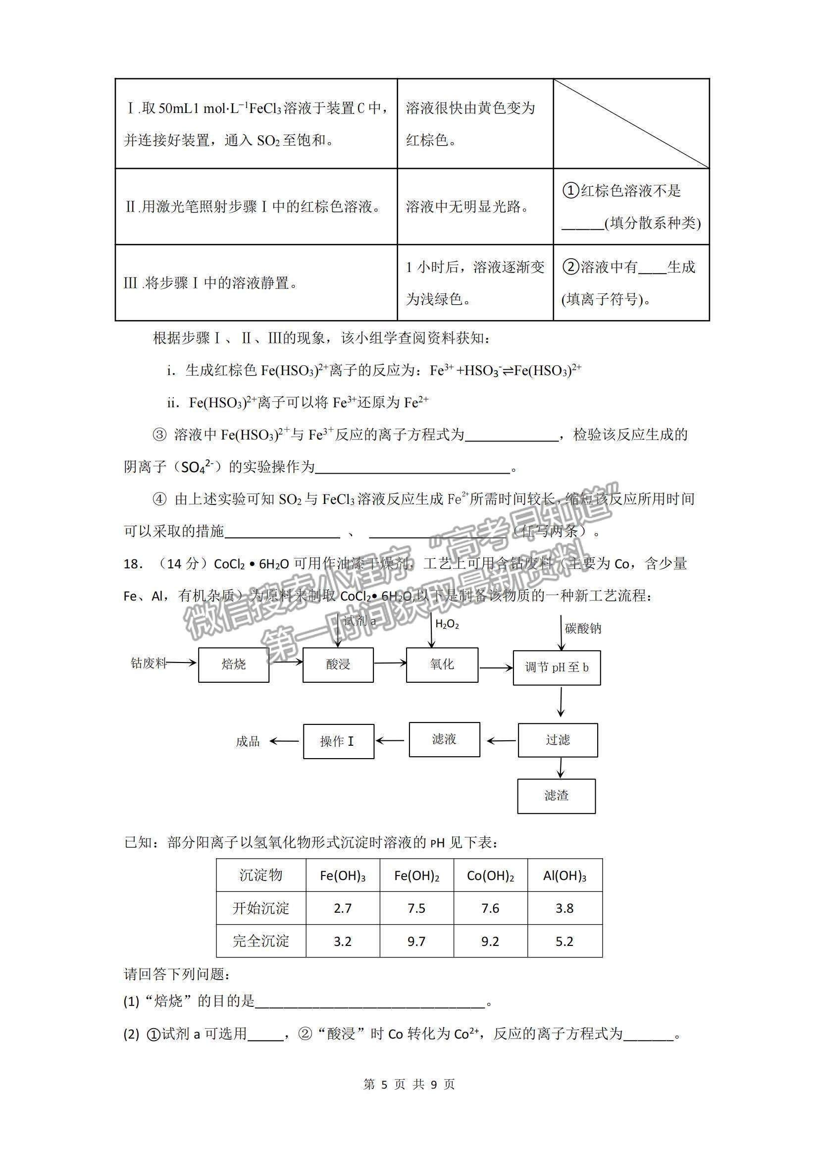 2022廣東省惠州市高三第三次調(diào)研化學(xué)試題及參考答案