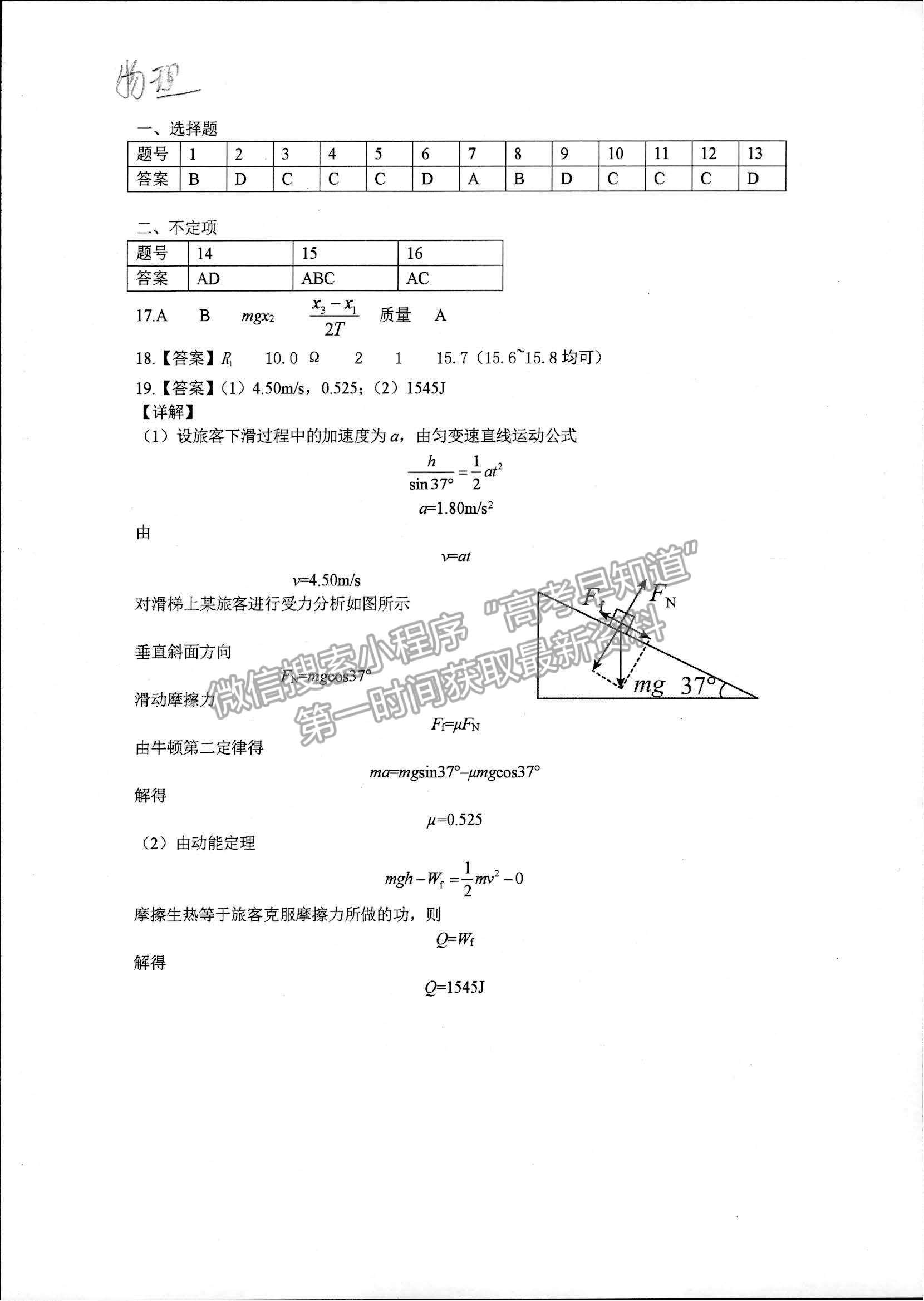 2022浙江省杭州二中高三上學期模擬考物理試題及參考答案