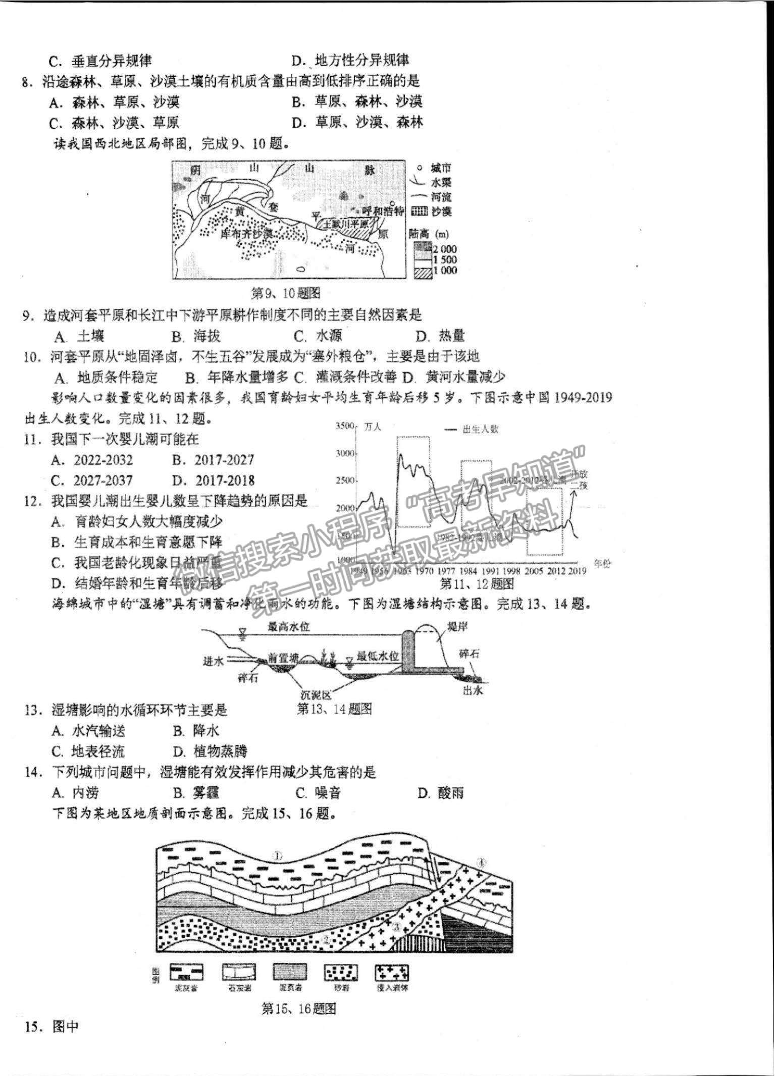 2022浙江省杭州二中高三上學期模擬考地理試題及參考答案