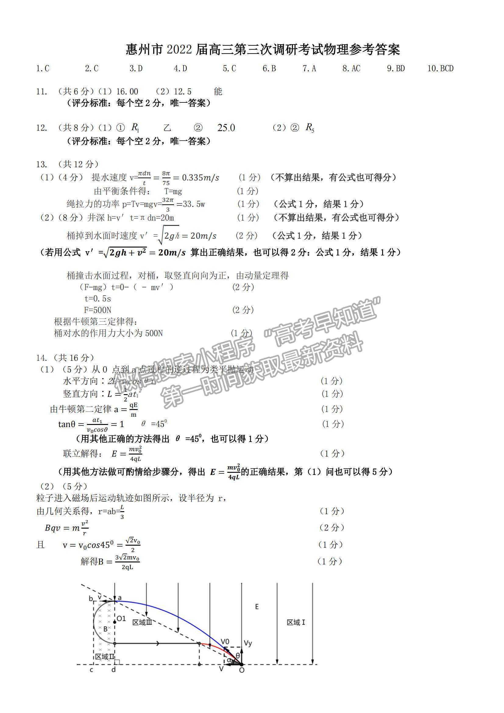 2022廣東省惠州市高三第三次調(diào)研物理試題及參考答案