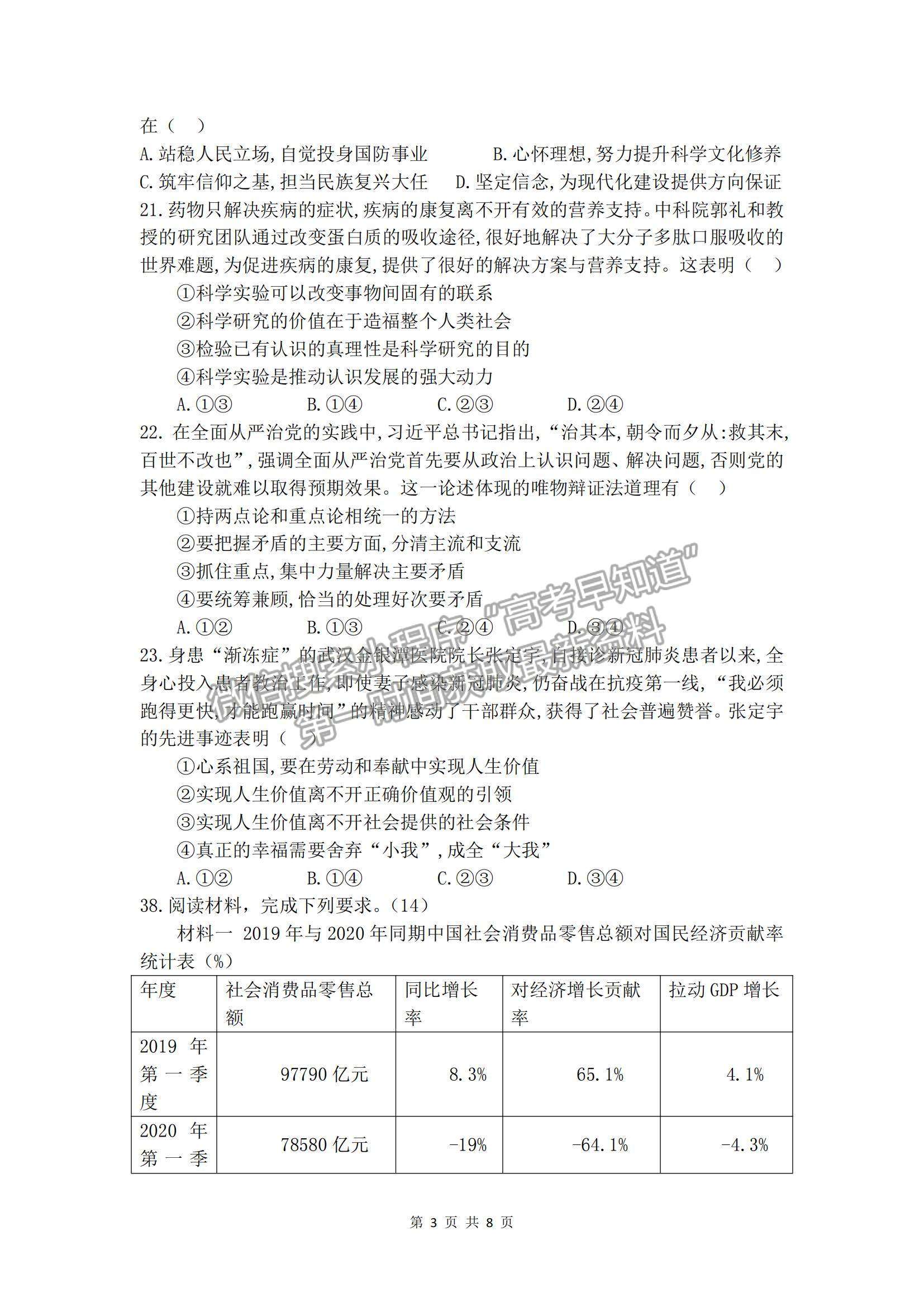 2022廣東華南師大附中高三1月模擬考試政治試題及參考答案