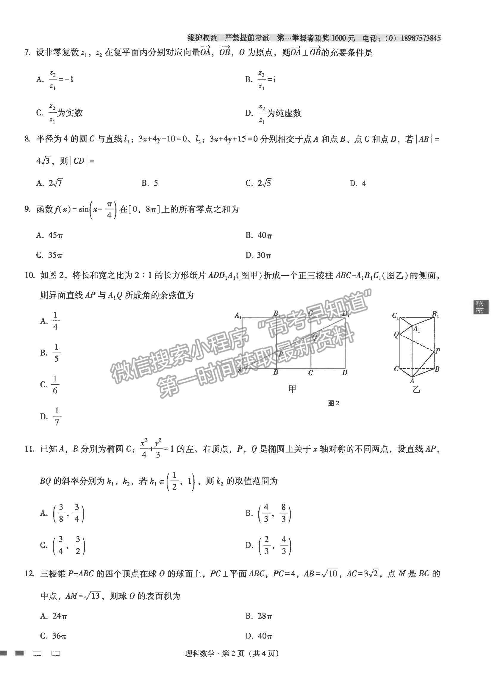 2022云師大附中高考適應(yīng)性月考卷（七）理數(shù)試題及參考答案