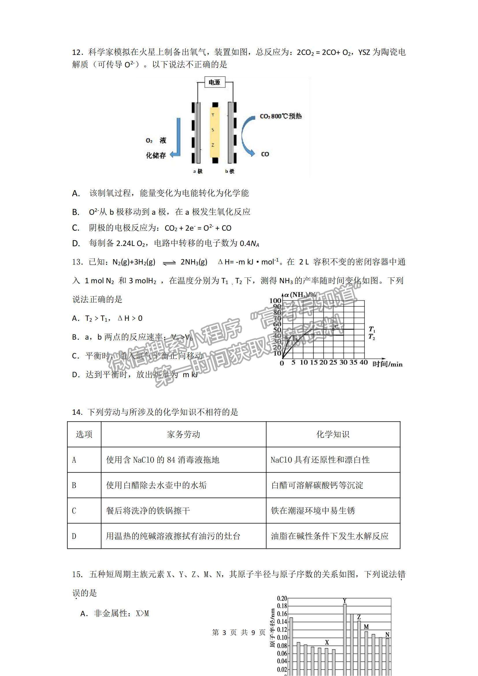 2022廣東省惠州市高三第三次調(diào)研化學試題及參考答案