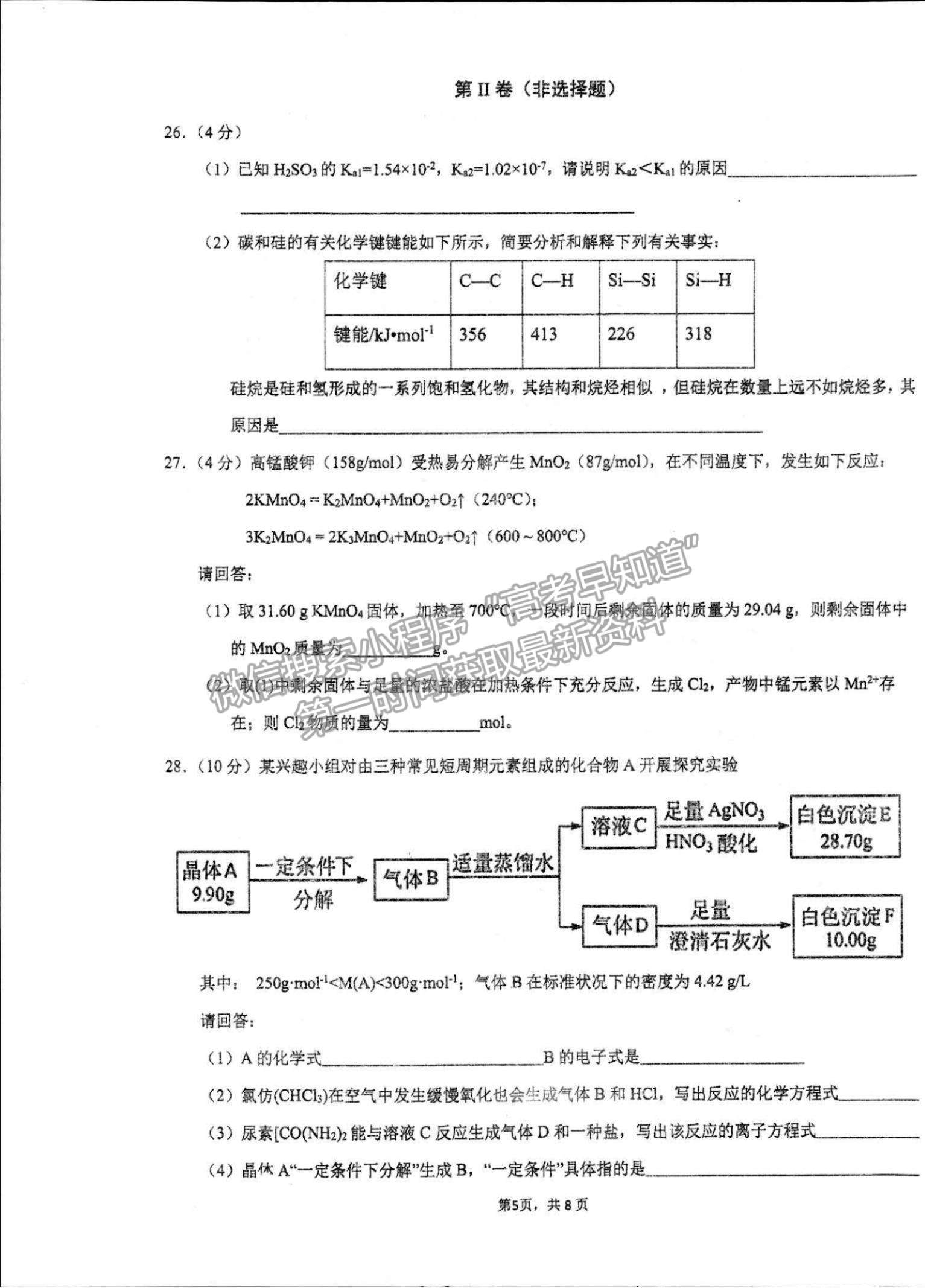 2022浙江省杭州二中高三上学期模拟考化学试题及参考答案