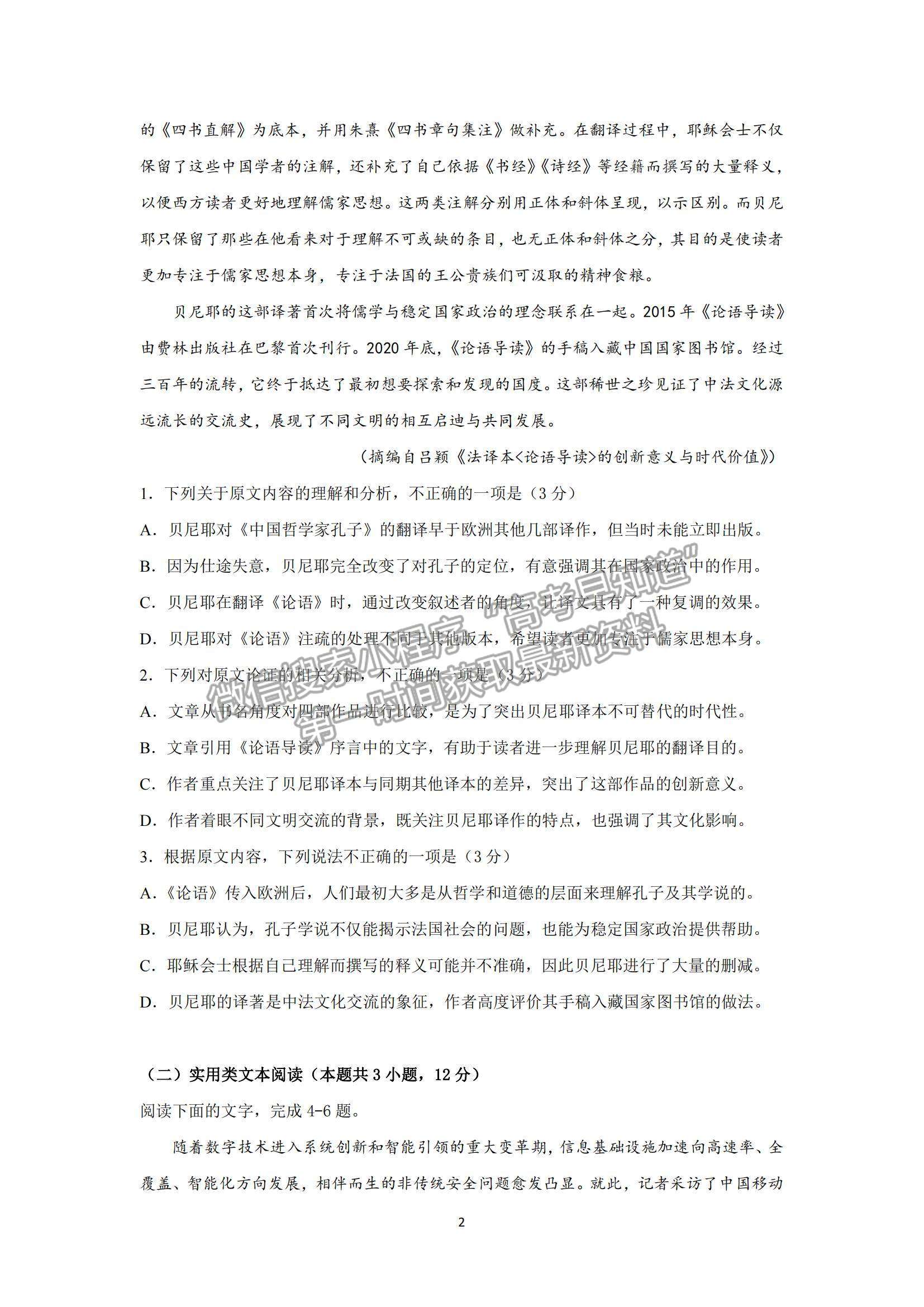 2022黑龍江省鶴崗一中高三上學(xué)期期末考試語(yǔ)文試題及參考答案