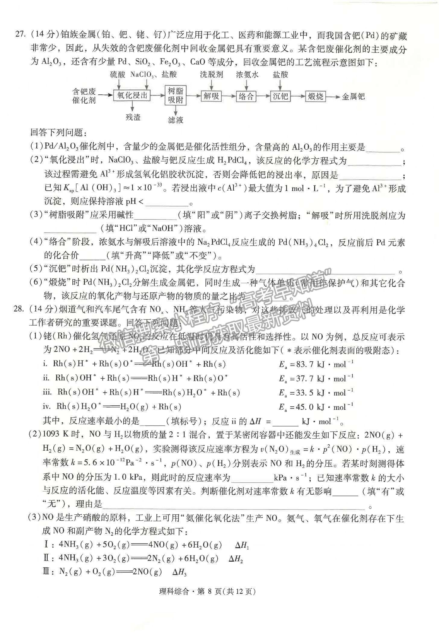 2022云南省昆明一中月考（六）理綜試題及參考答案