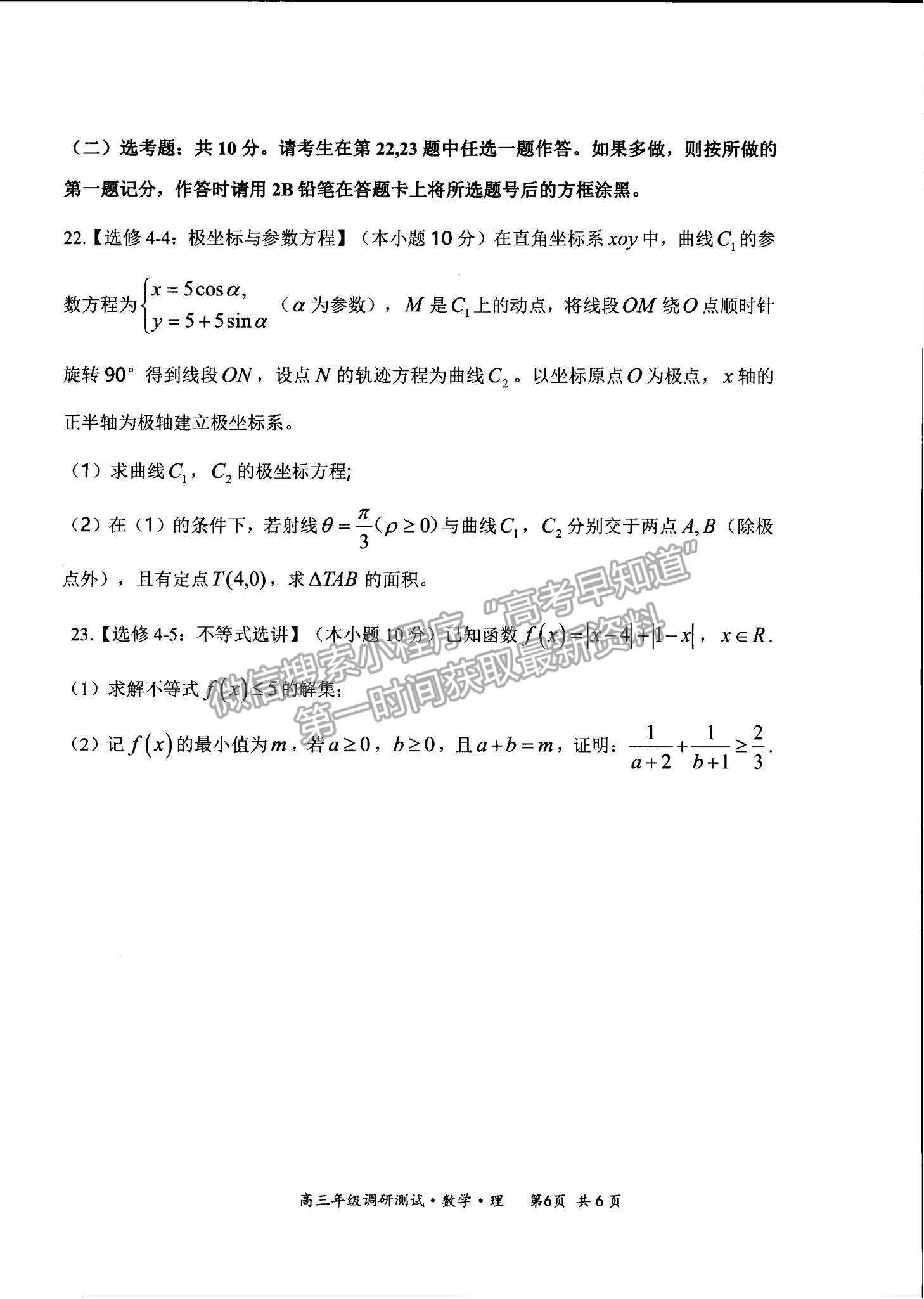 2022山西省懷仁市高三上學(xué)期期末調(diào)研理數(shù)試題及參考答案