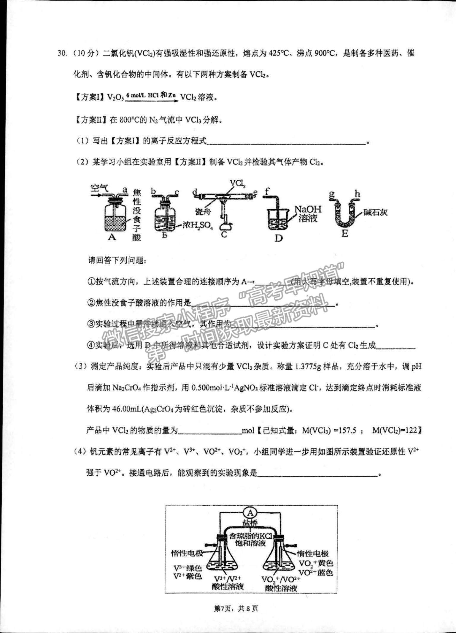 2022浙江省杭州二中高三上學(xué)期模擬考化學(xué)試題及參考答案