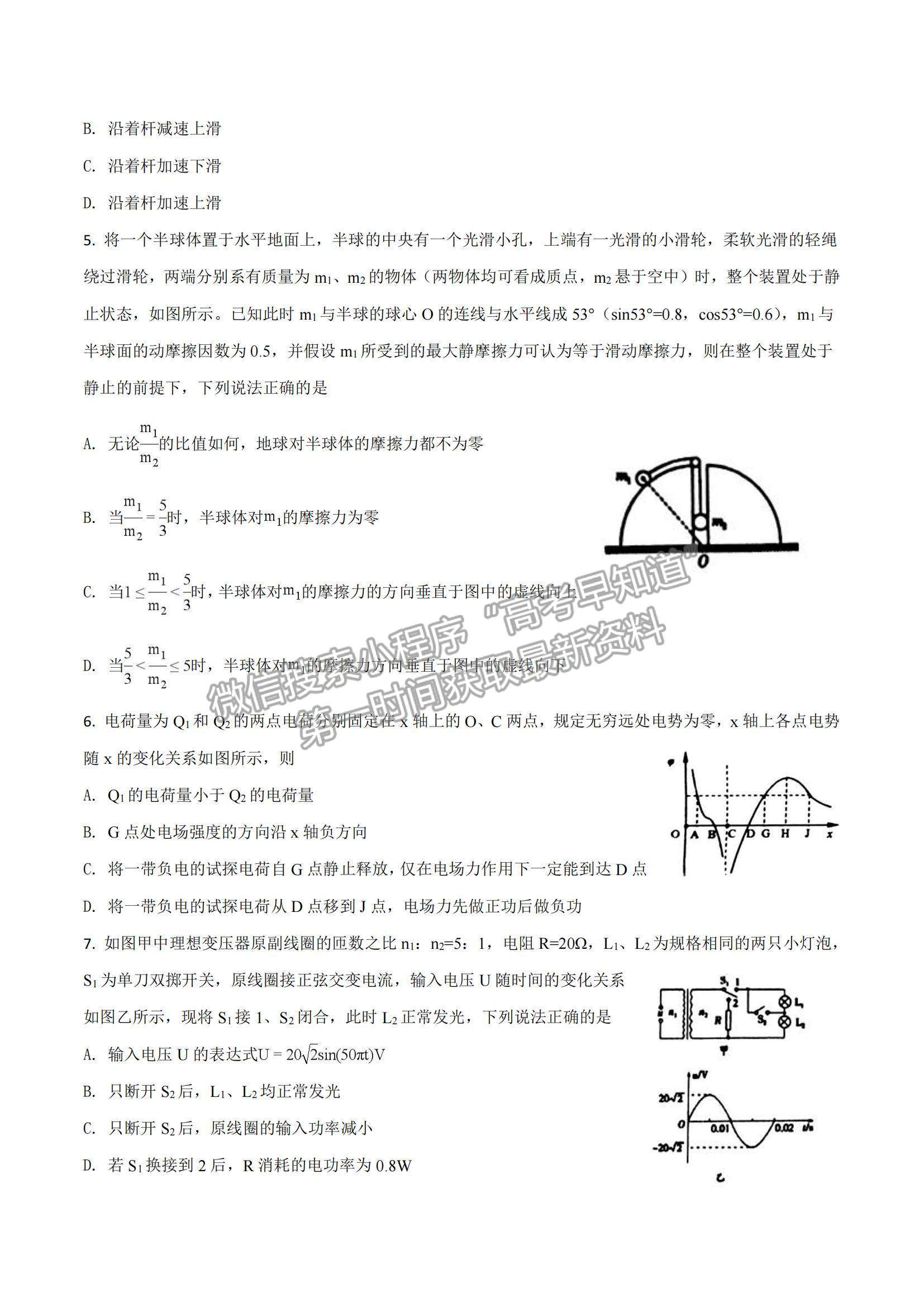 2022廣東華南師大附中高三1月模擬考試物理試題及參考答案