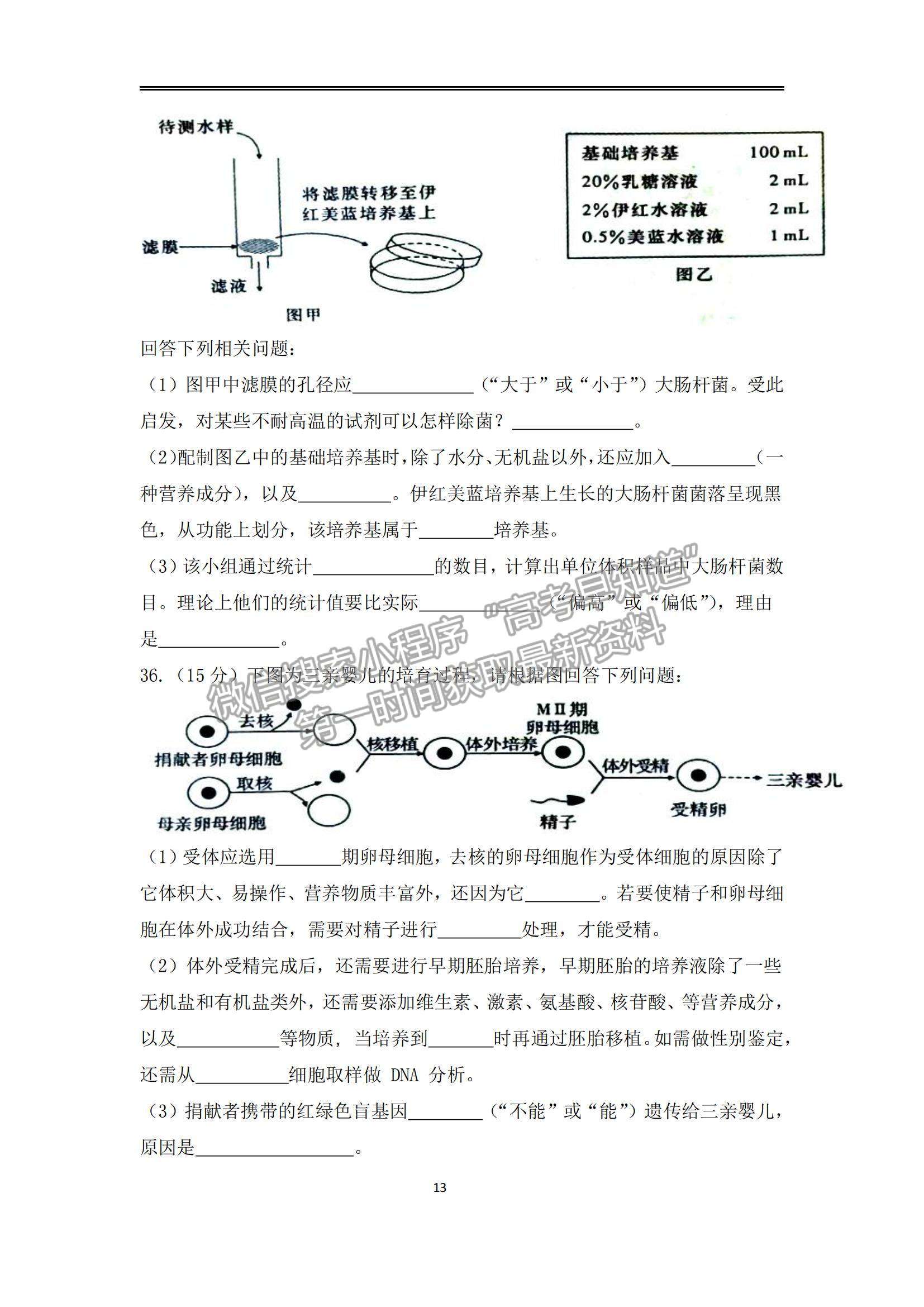 2022廣東華南師大附中高三1月模擬考試生物試題及參考答案