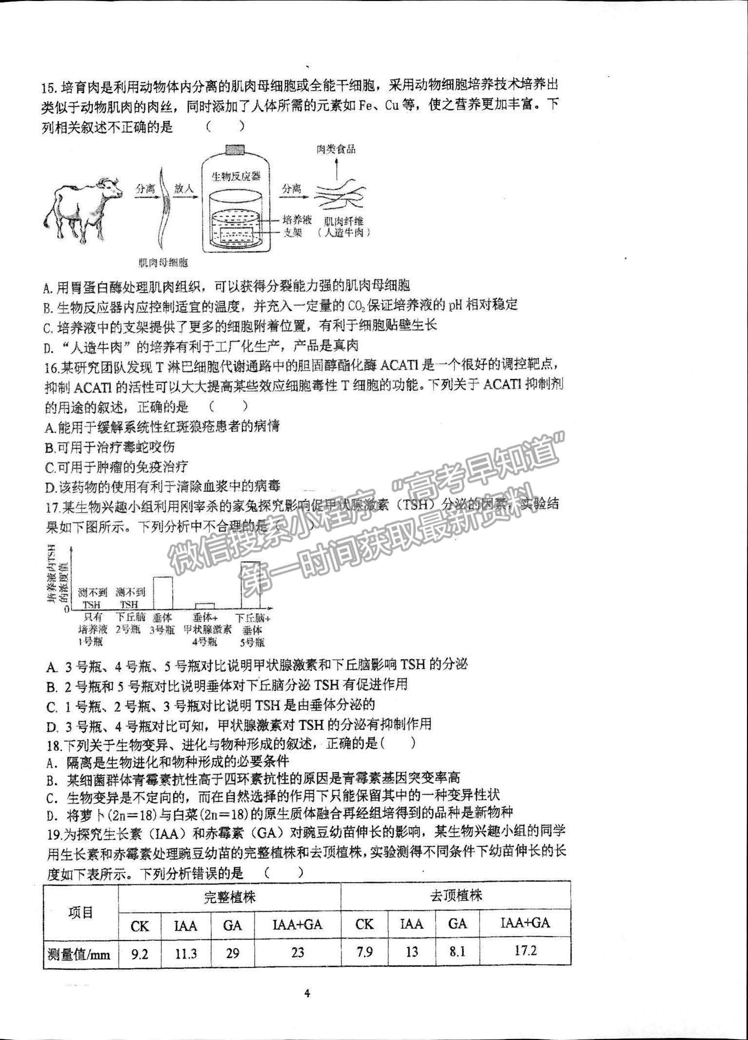 2022浙江省杭州二中高三上學期模擬考生物試題及參考答案