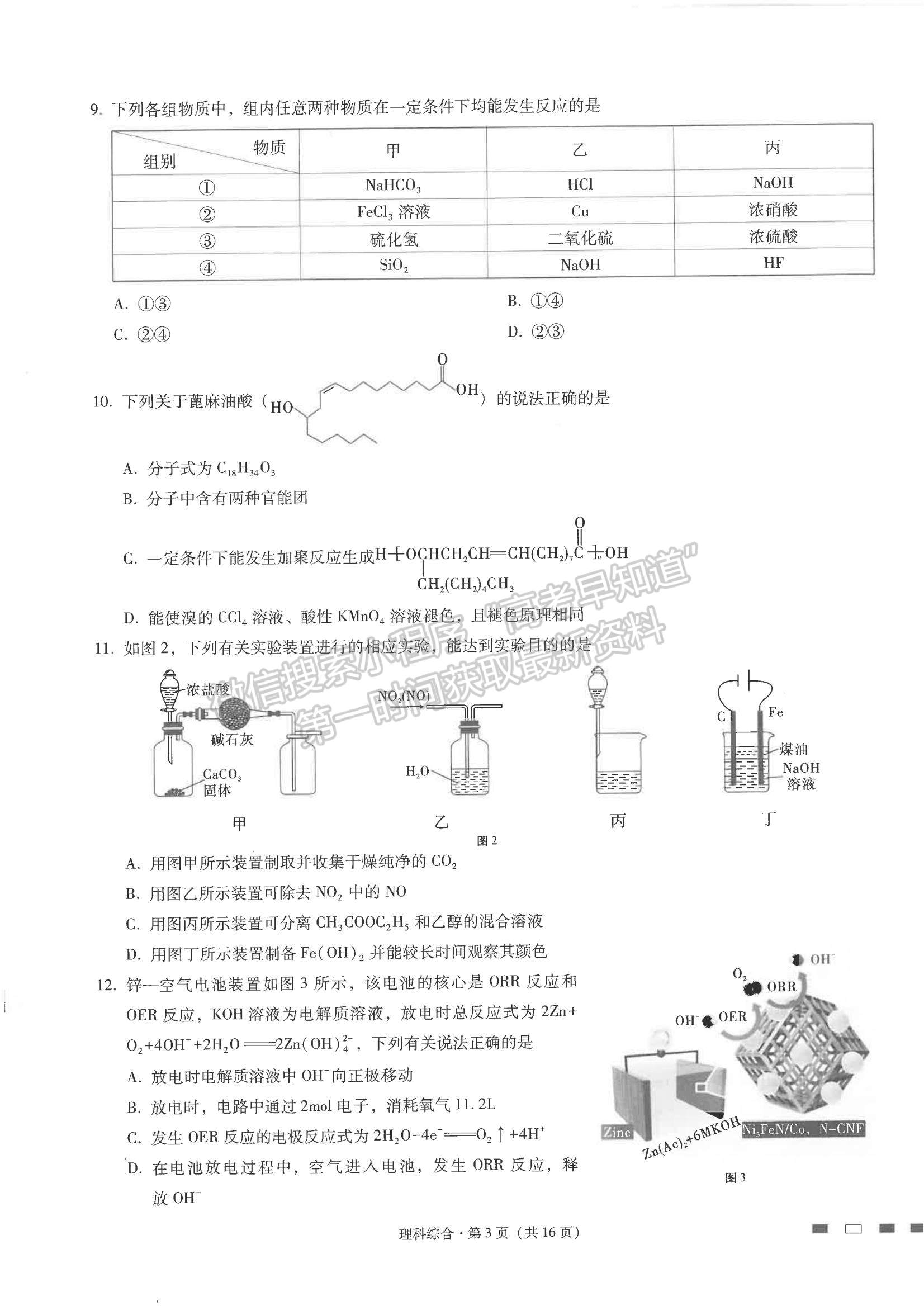 2022云師大附中高考適應(yīng)性月考卷（七）理綜試題及參考答案