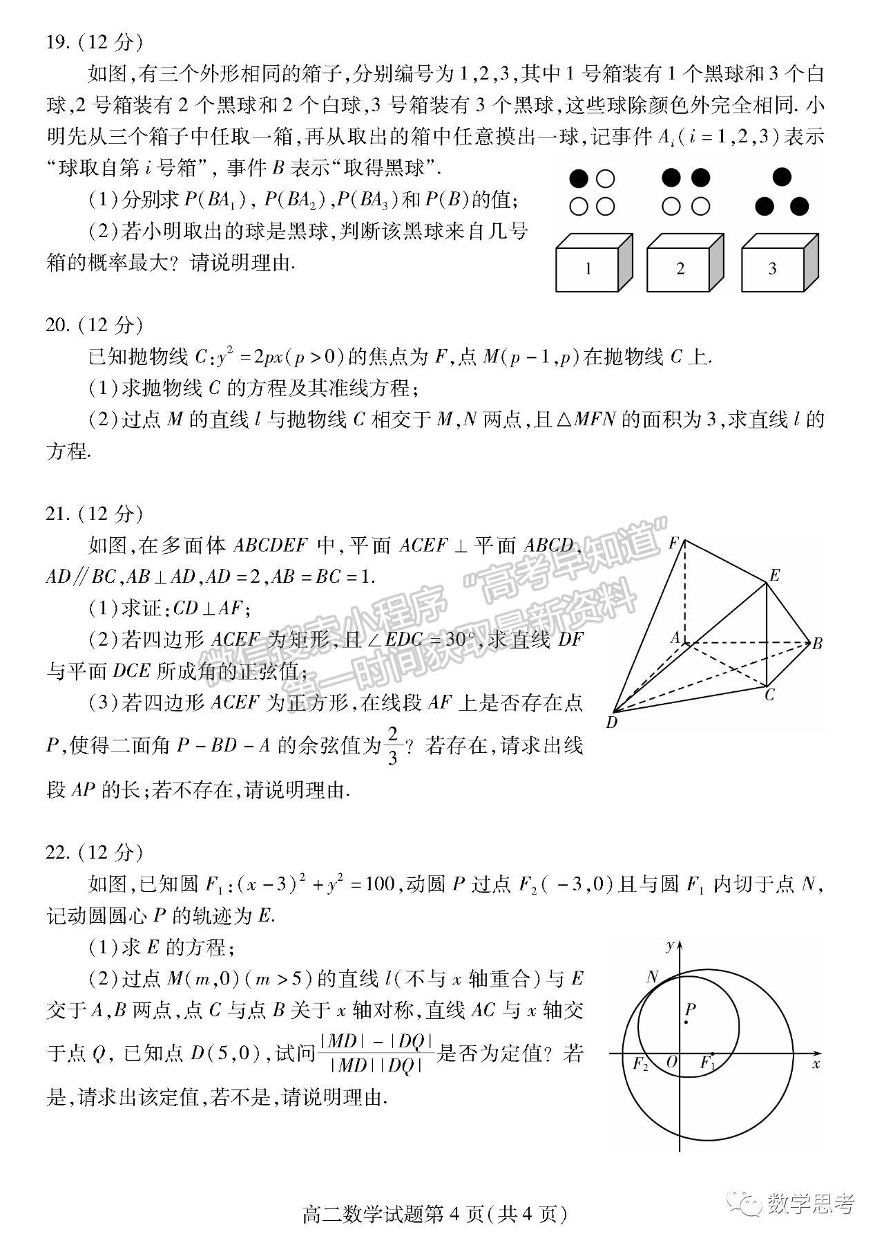 2022屆山東省濰坊高二上學期期末考試 數(shù)學試題及參考答案