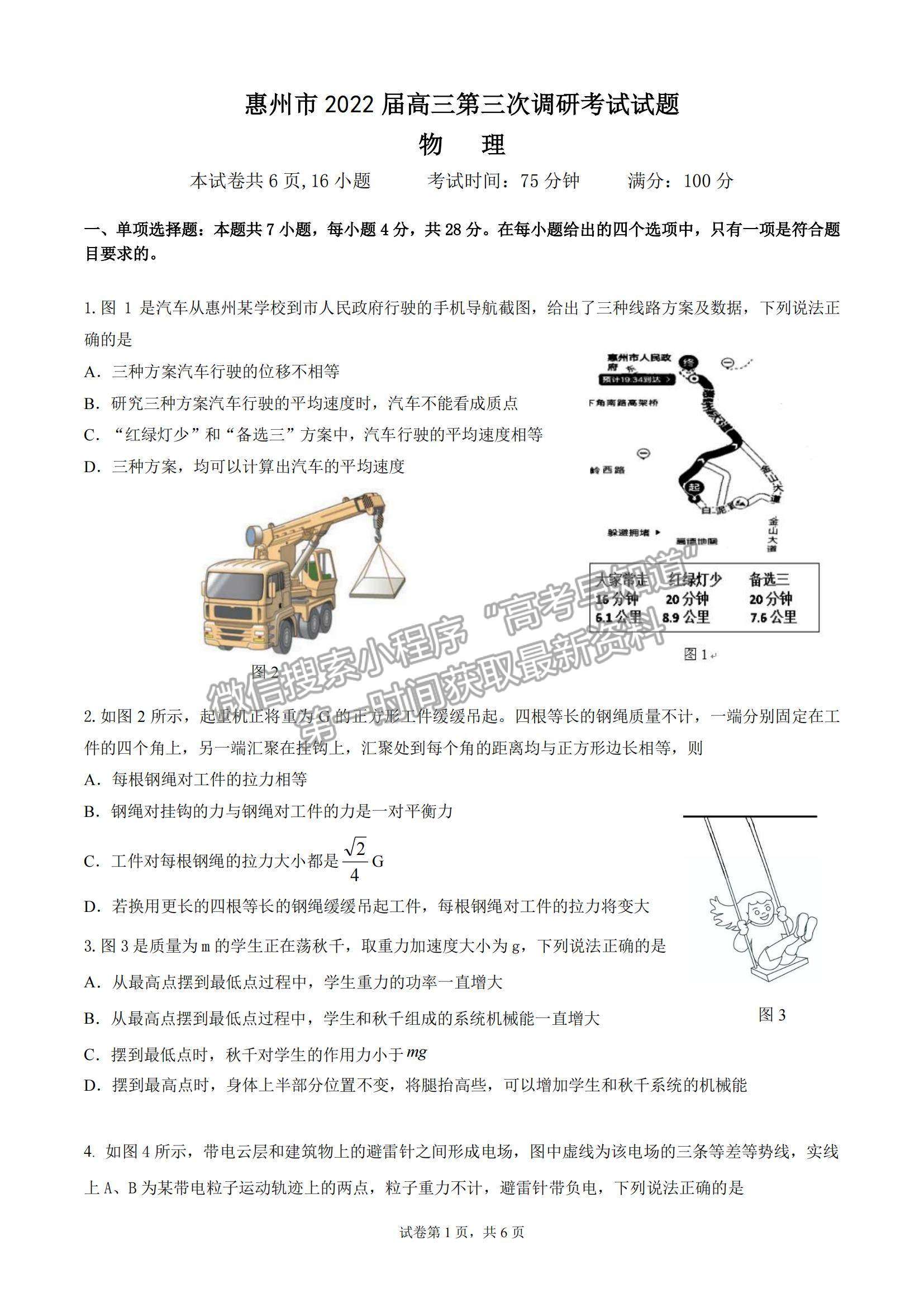 2022廣東省惠州市高三第三次調(diào)研物理試題及參考答案