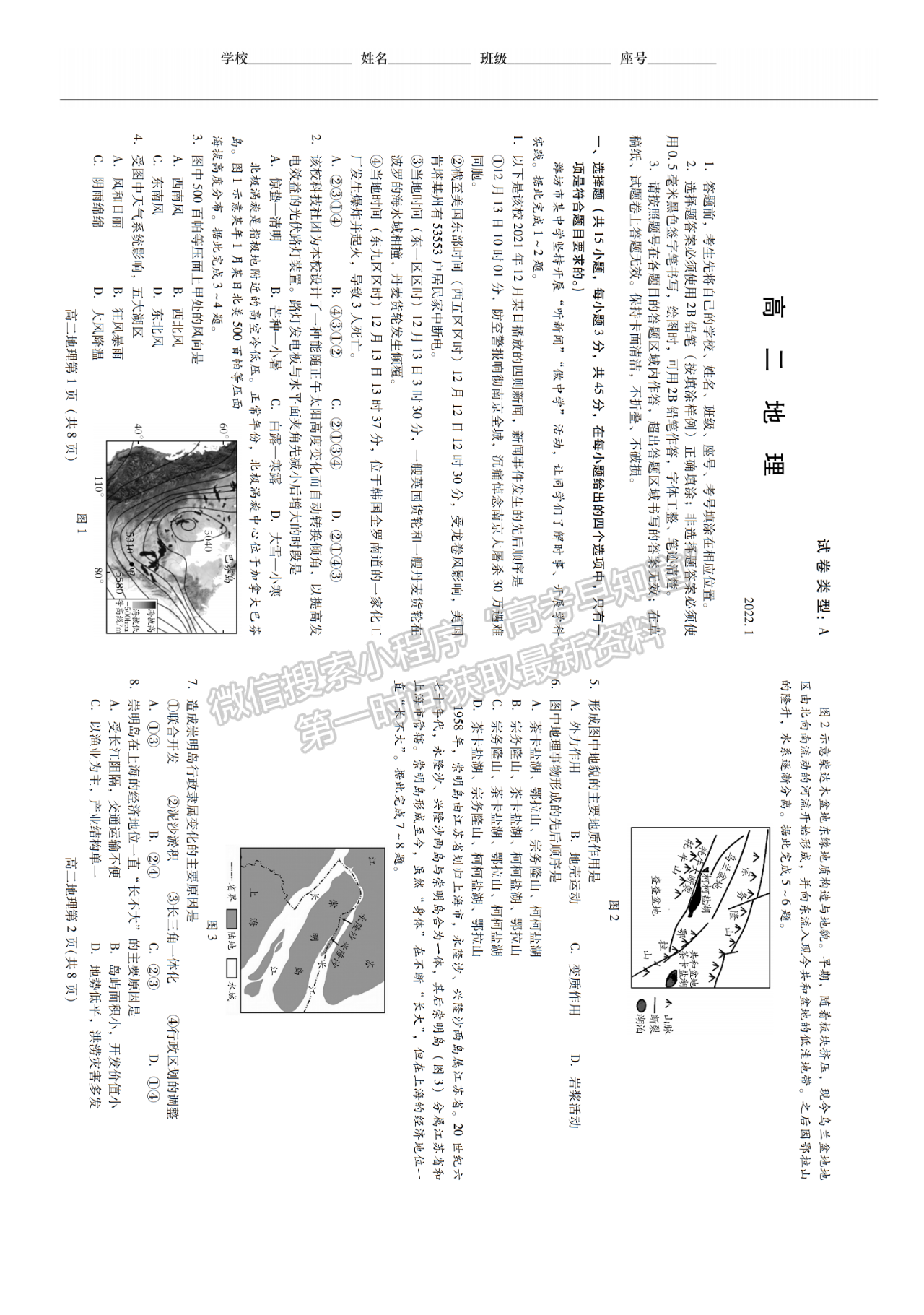 2022屆山東省濰坊高二上學(xué)期期末考試 地理試題及參考答案