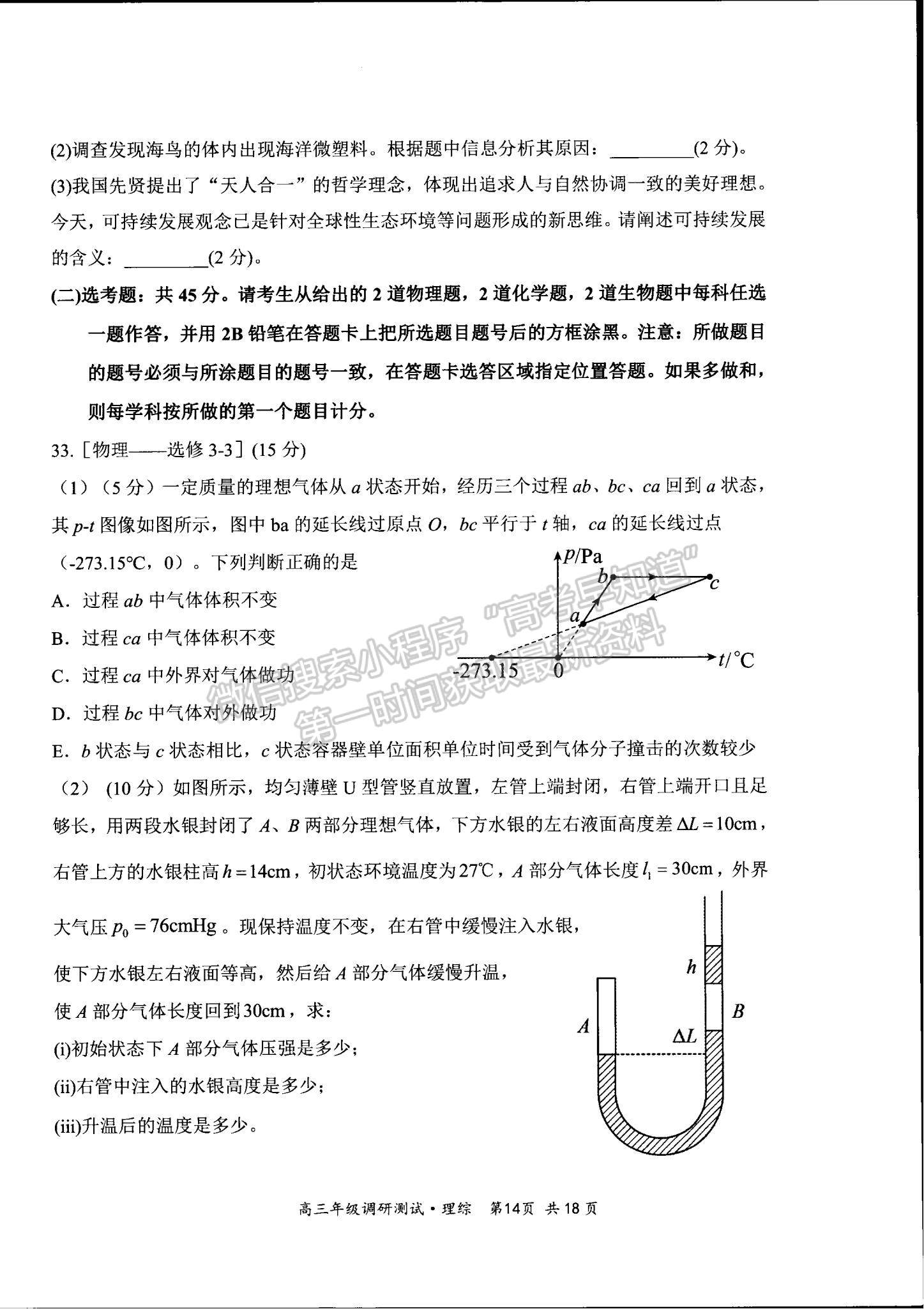 2022山西省懷仁市高三上學期期末調研理綜試題及參考答案