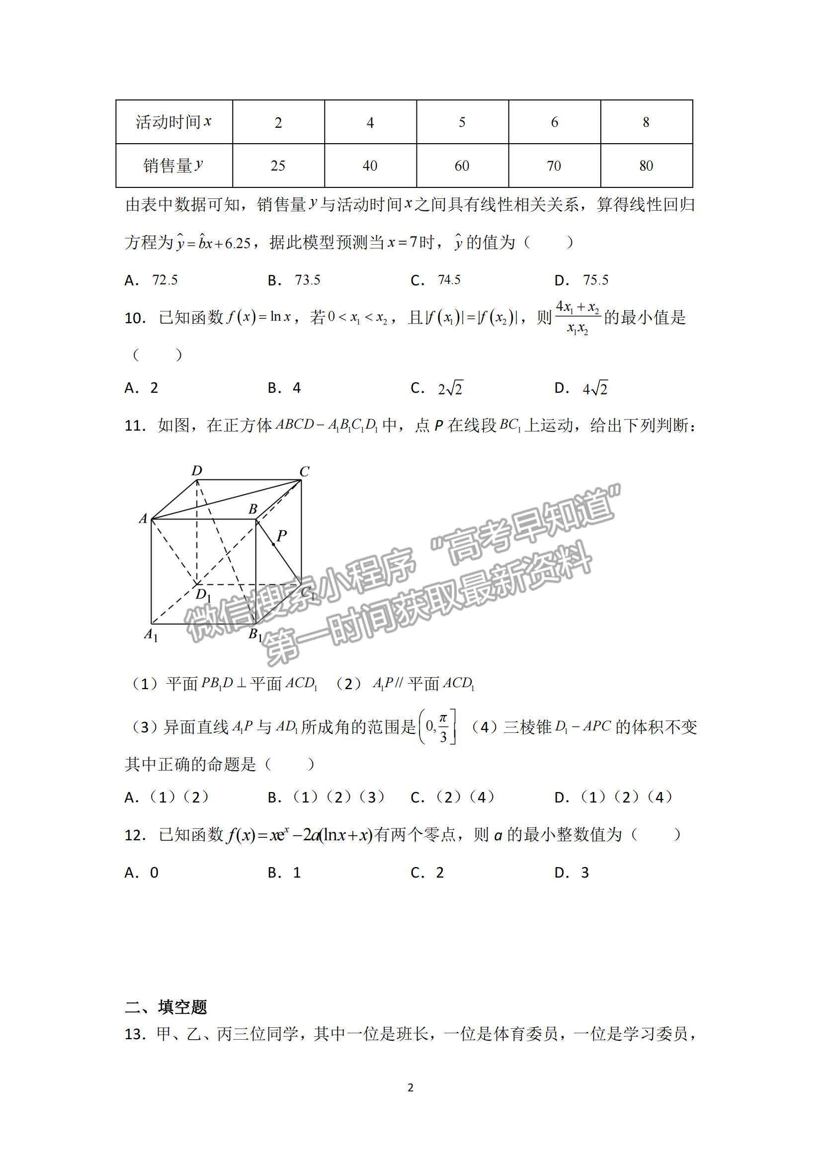 2022黑龍江省鶴崗一中高三上學期期末考試理數試題及參考答案