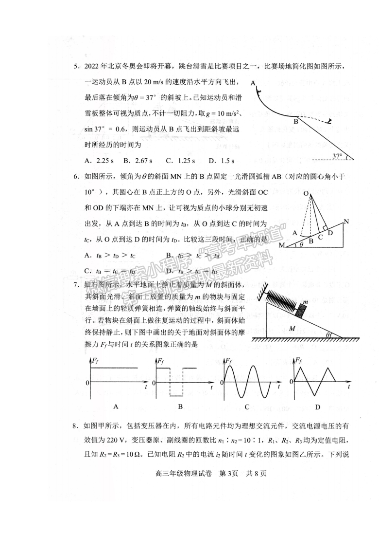 2022湖北武昌區(qū)高三年級1月質(zhì)量檢測物理試卷及答案