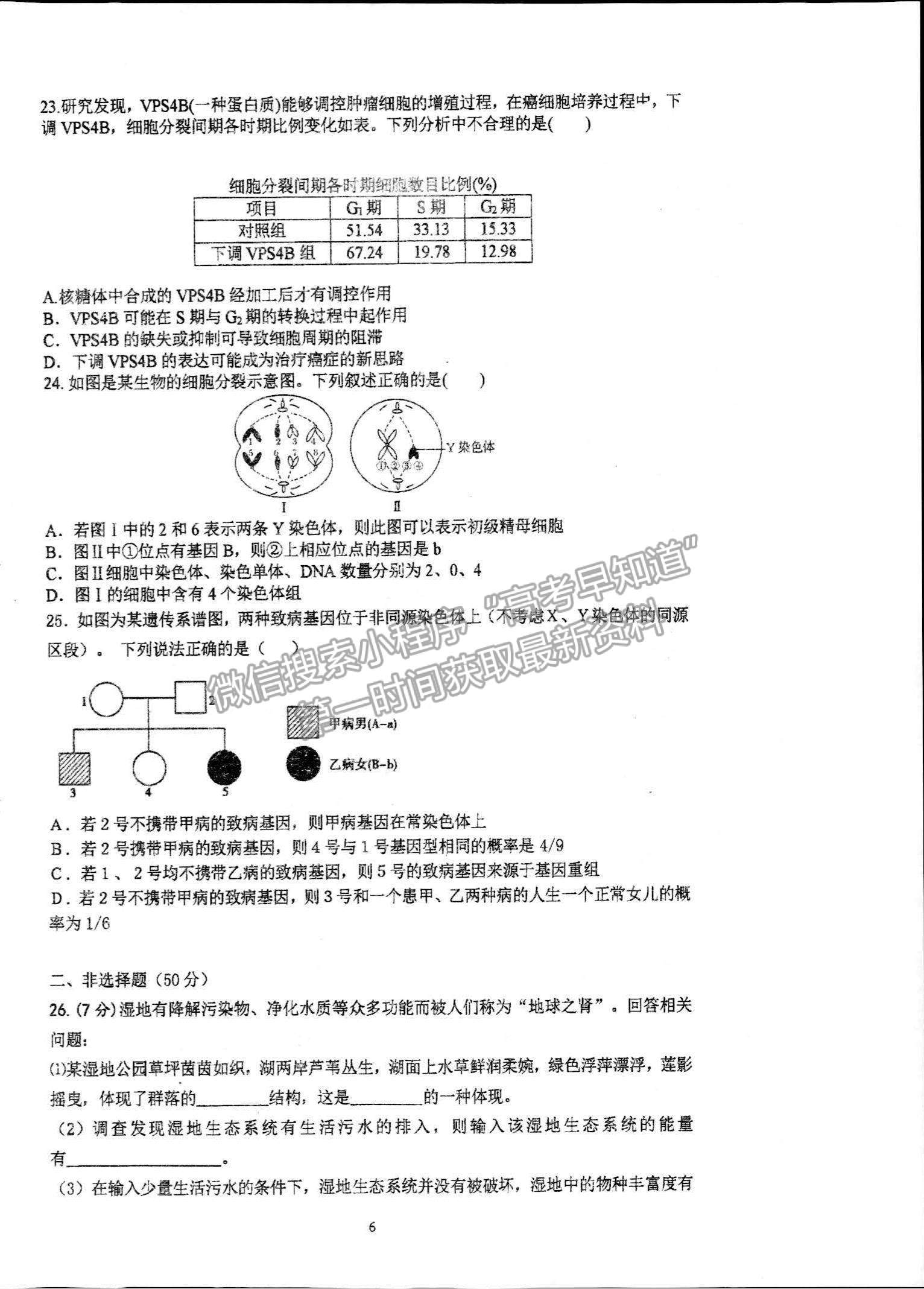 2022浙江省杭州二中高三上学期模拟考生物试题及参考答案