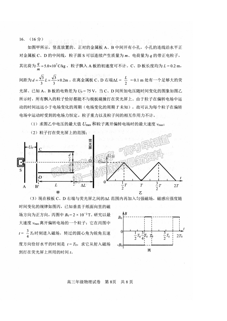 2022湖北武昌區(qū)高三年級(jí)1月質(zhì)量檢測(cè)物理試卷及答案