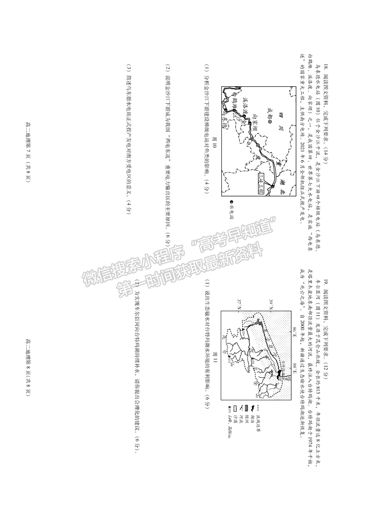 2022屆山東省濰坊高二上學期期末考試 地理試題及參考答案