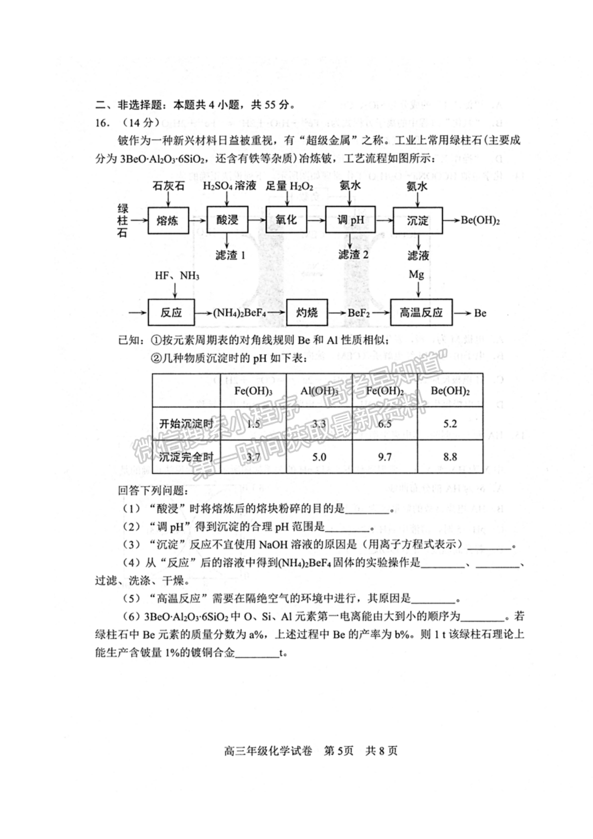 2022湖北武昌區(qū)高三年級1月質量檢測化學試卷及答案