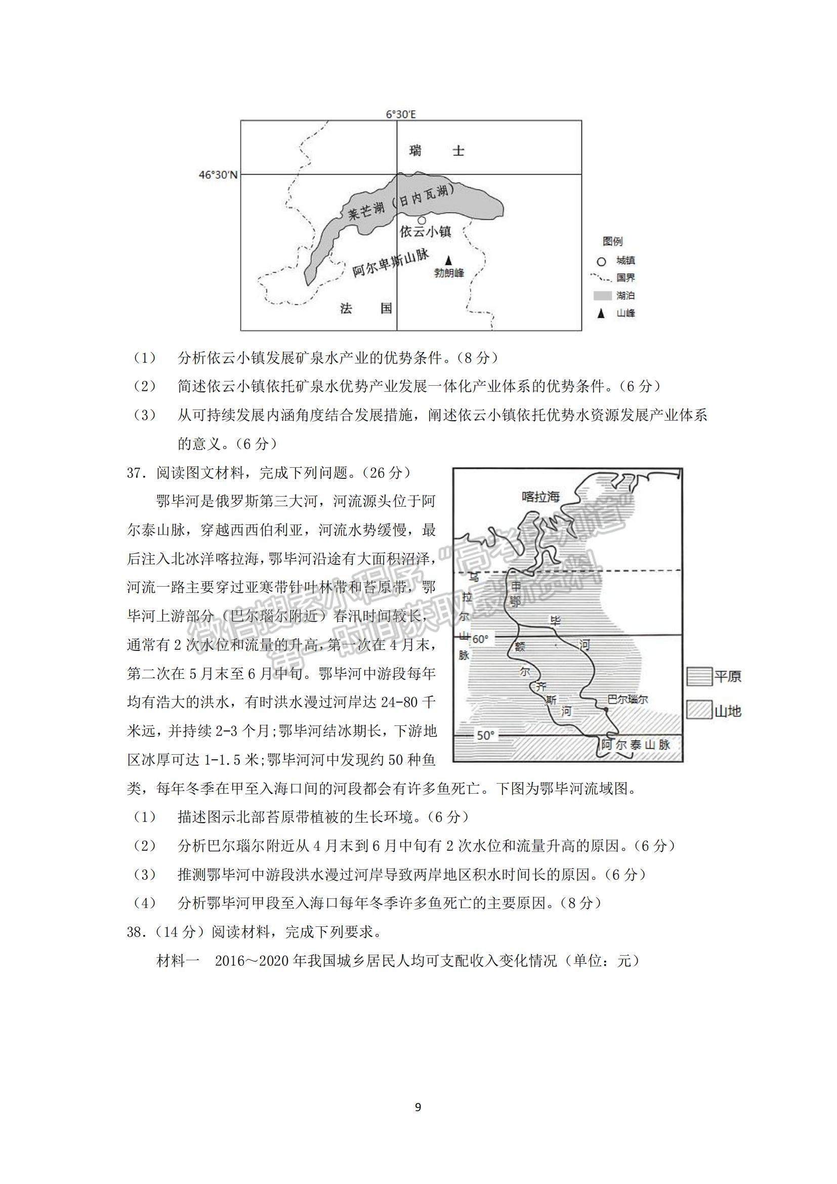 2022黑龍江省鶴崗一中高三上學(xué)期期末考試文綜試題及參考答案