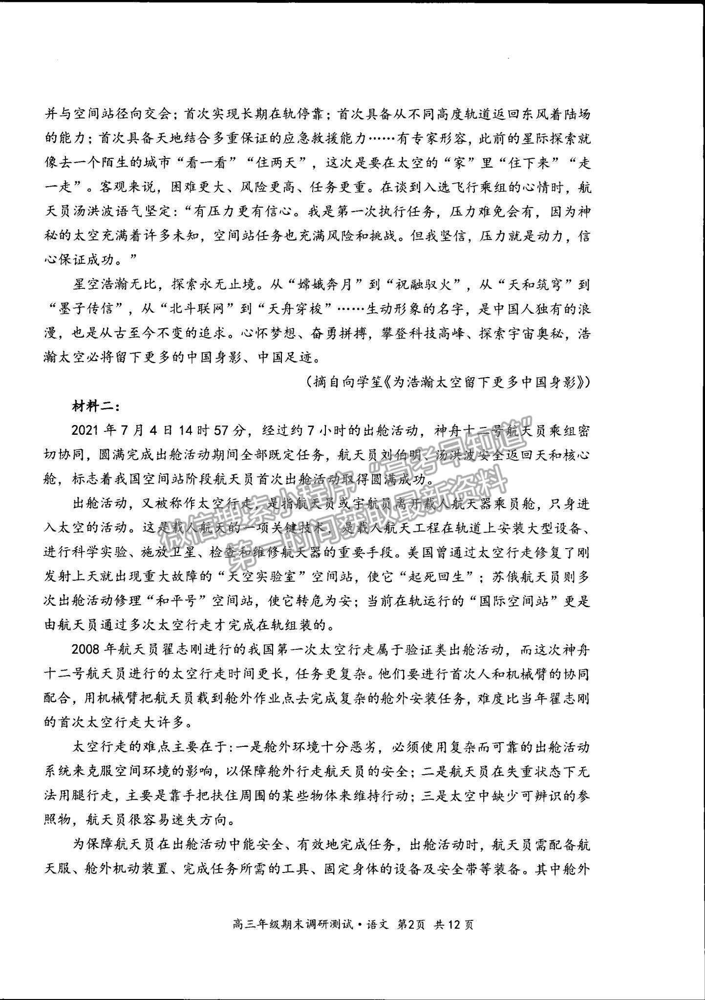 2022山西省懷仁市高三上學(xué)期期末調(diào)研語(yǔ)文試題及參考答案