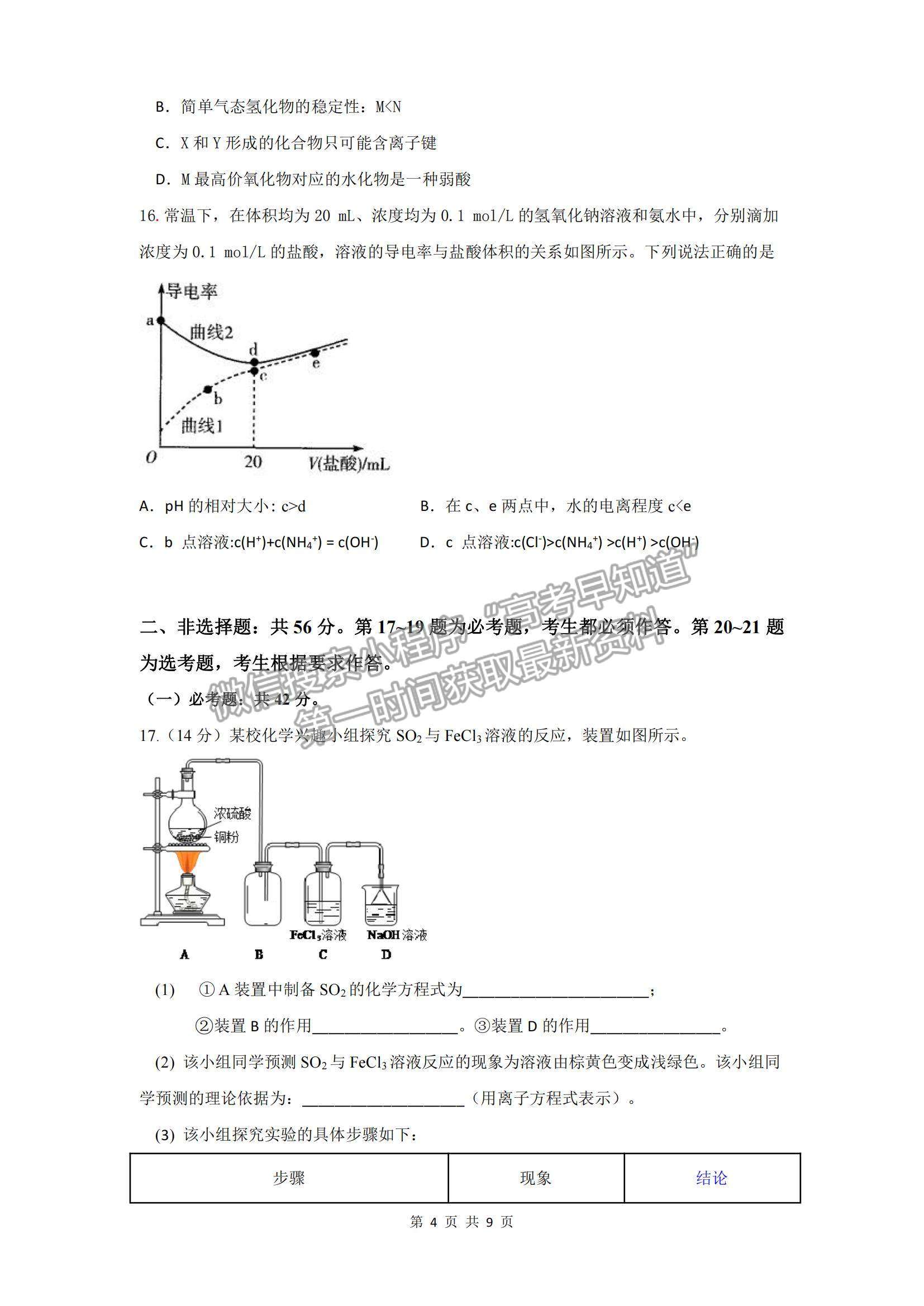 2022廣東省惠州市高三第三次調研化學試題及參考答案