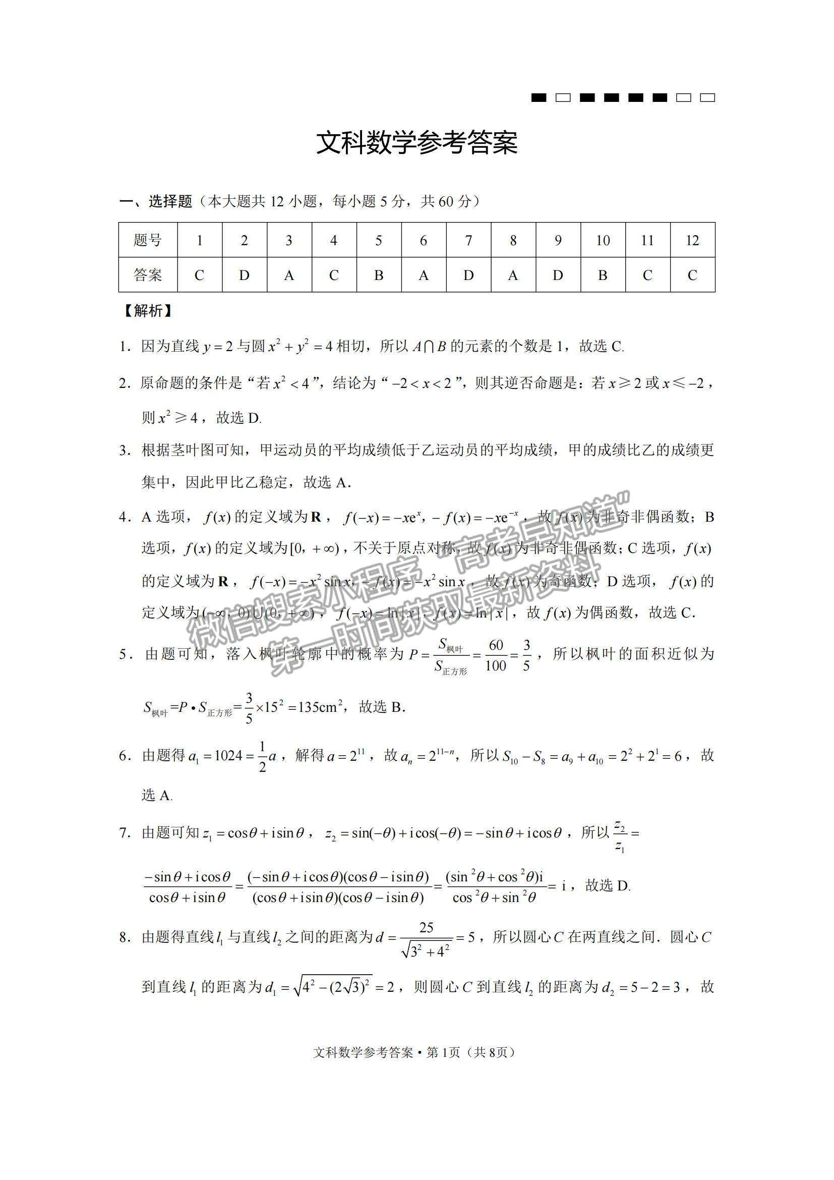 2022云師大附中高考適應(yīng)性月考卷（七）文數(shù)試題及參考答案