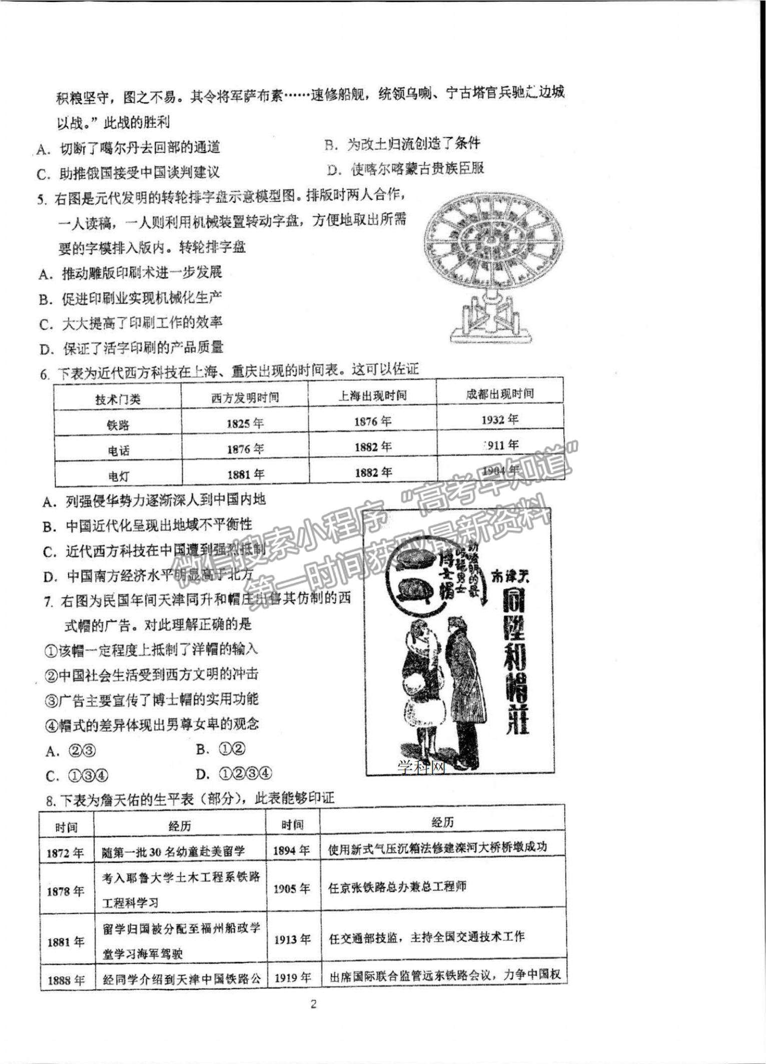 2022浙江省杭州二中高三上學期模擬考歷史試題及參考答案