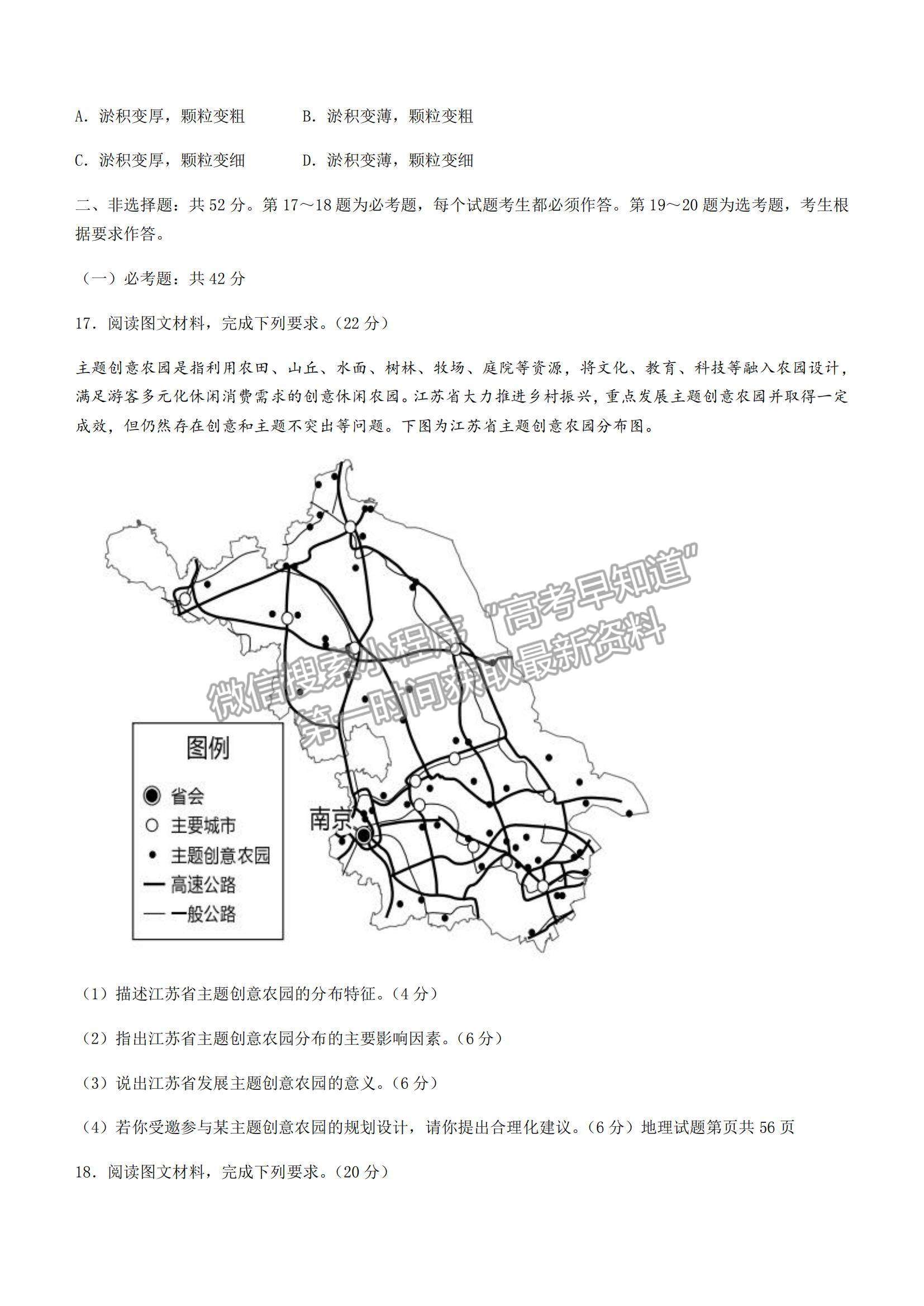 2022廣東省惠州市高三第三次調研地理試題及參考答案