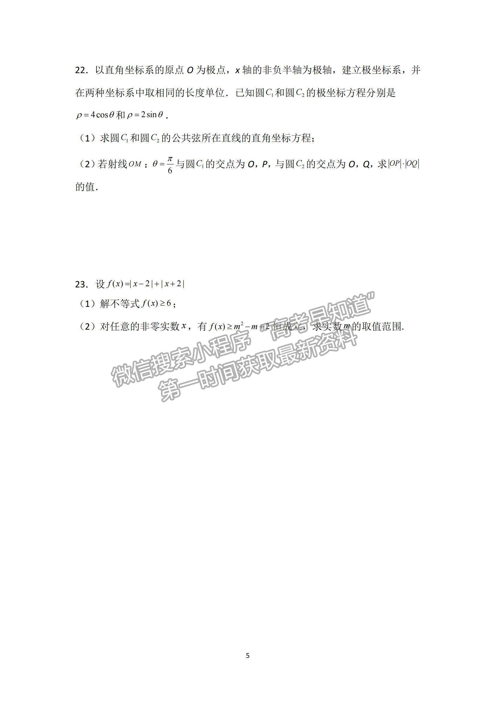 2022黑龍江省鶴崗一中高三上學期期末考試文數(shù)試題及參考答案